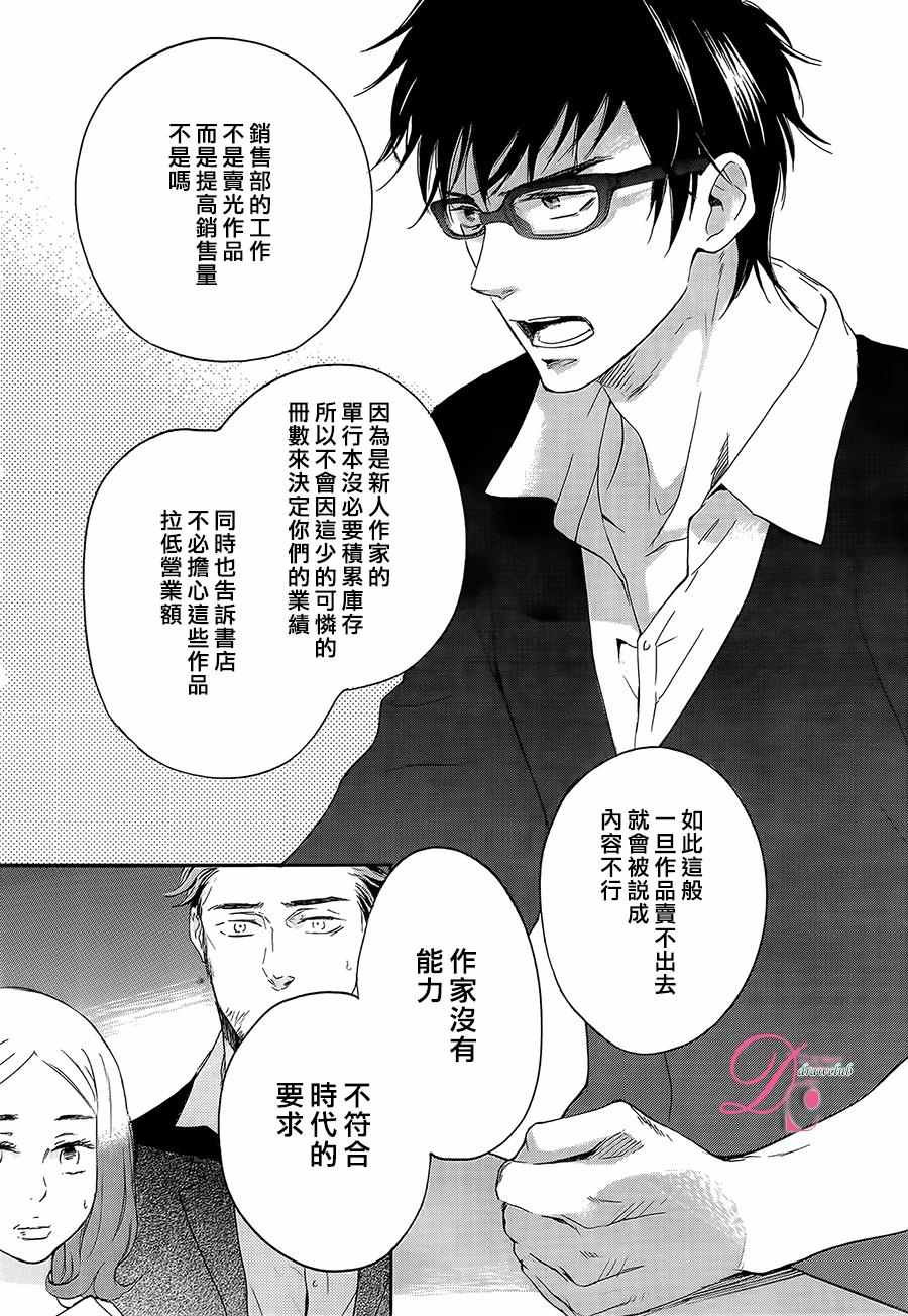 《爱情喜剧的白癡》漫画 008话