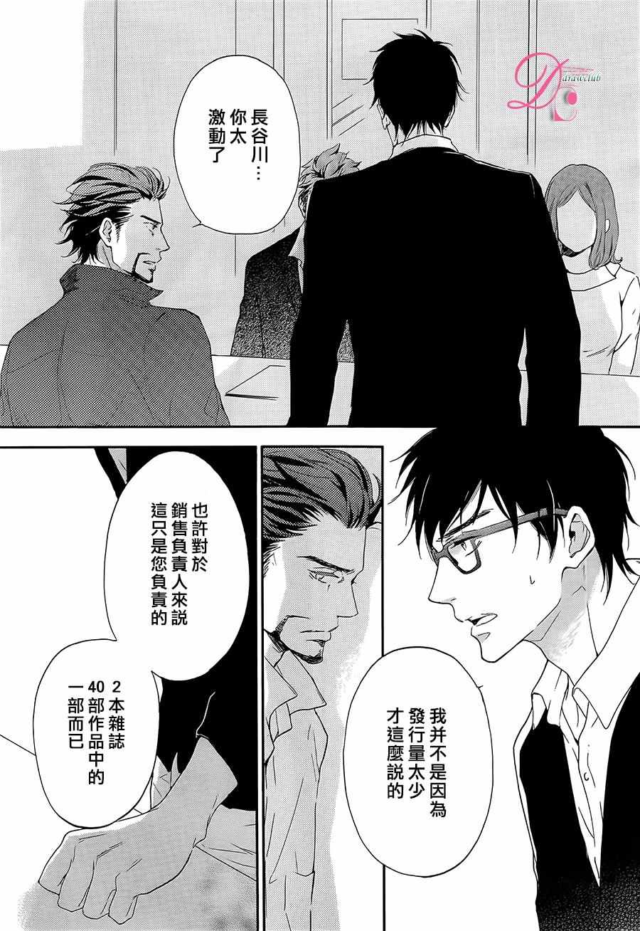 《爱情喜剧的白癡》漫画 008话