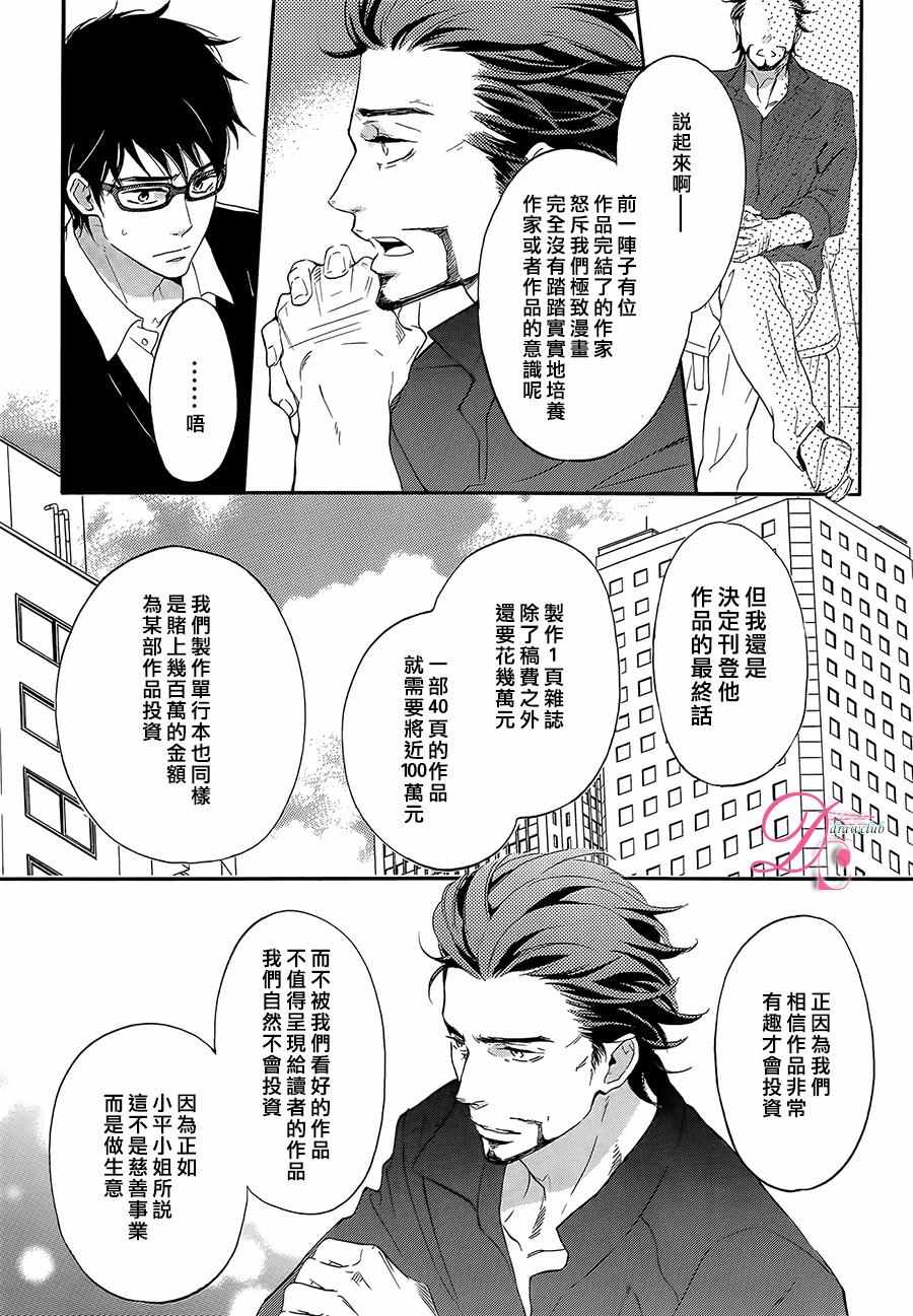 《爱情喜剧的白癡》漫画 008话