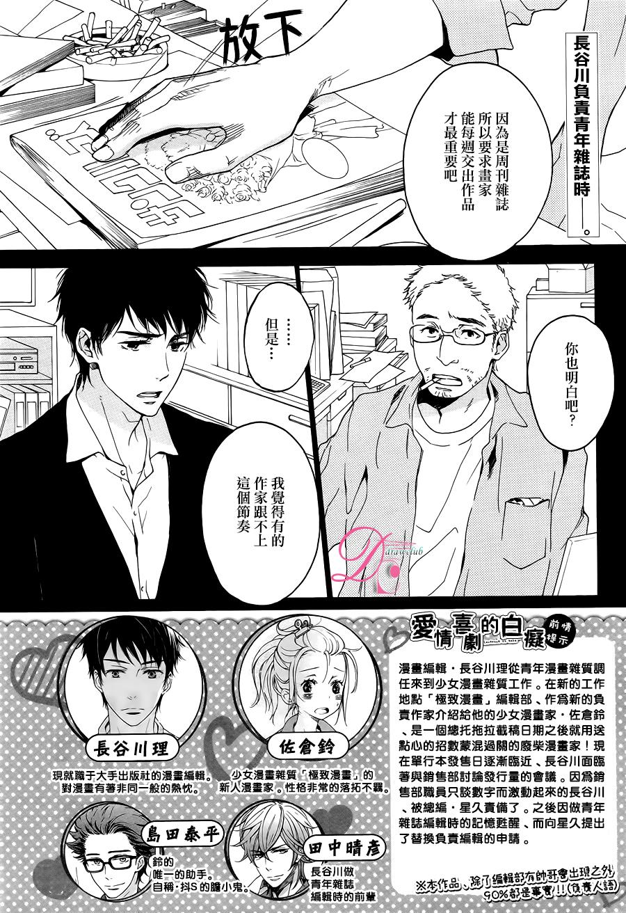 《爱情喜剧的白癡》漫画 009话