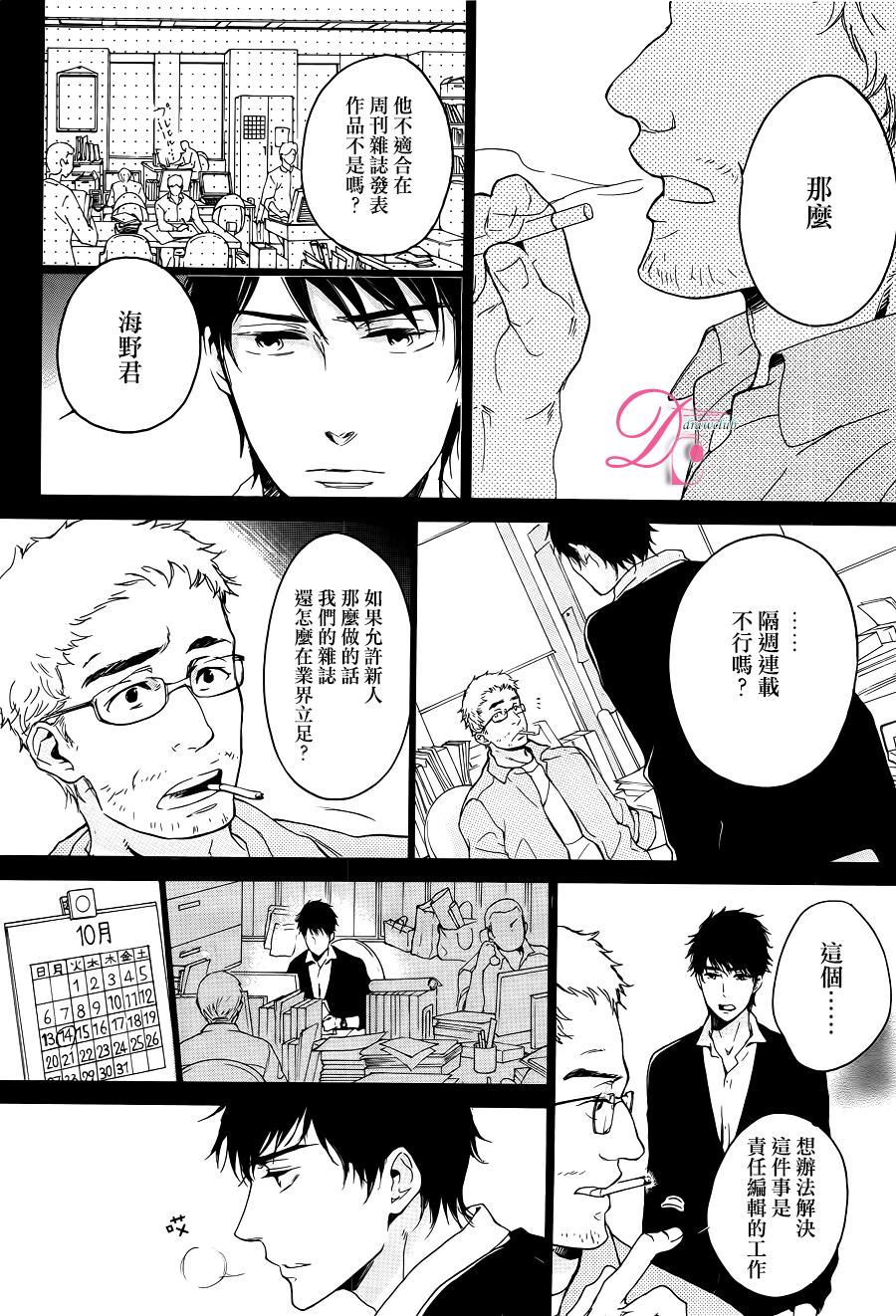 《爱情喜剧的白癡》漫画 009话