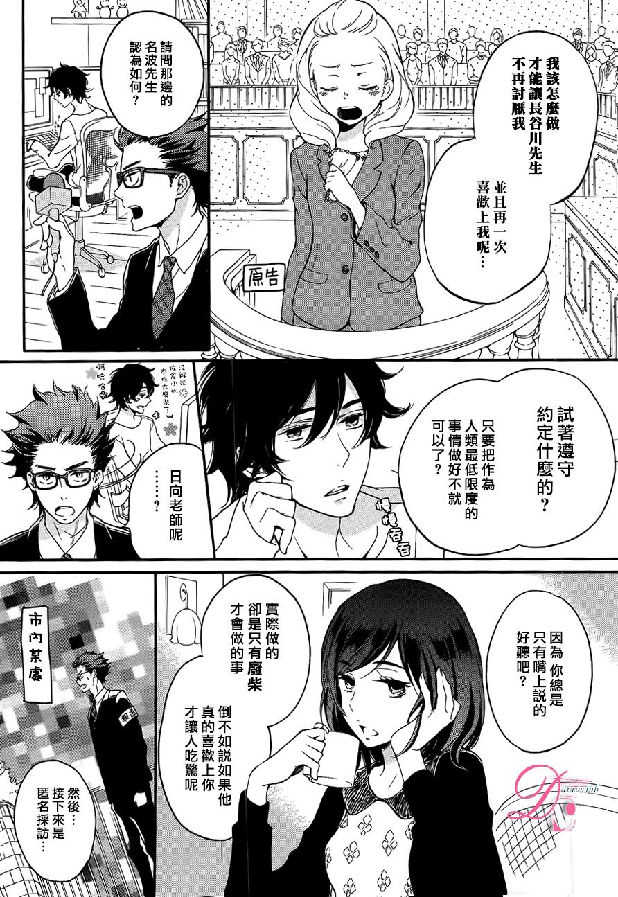 《爱情喜剧的白癡》漫画 009话