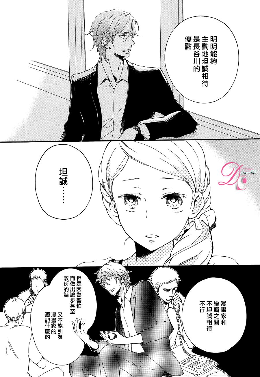 《爱情喜剧的白癡》漫画 009话