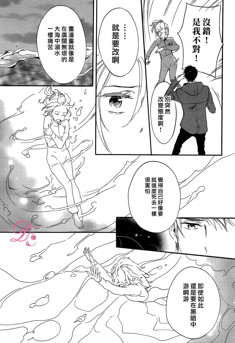 《爱情喜剧的白癡》漫画 009话