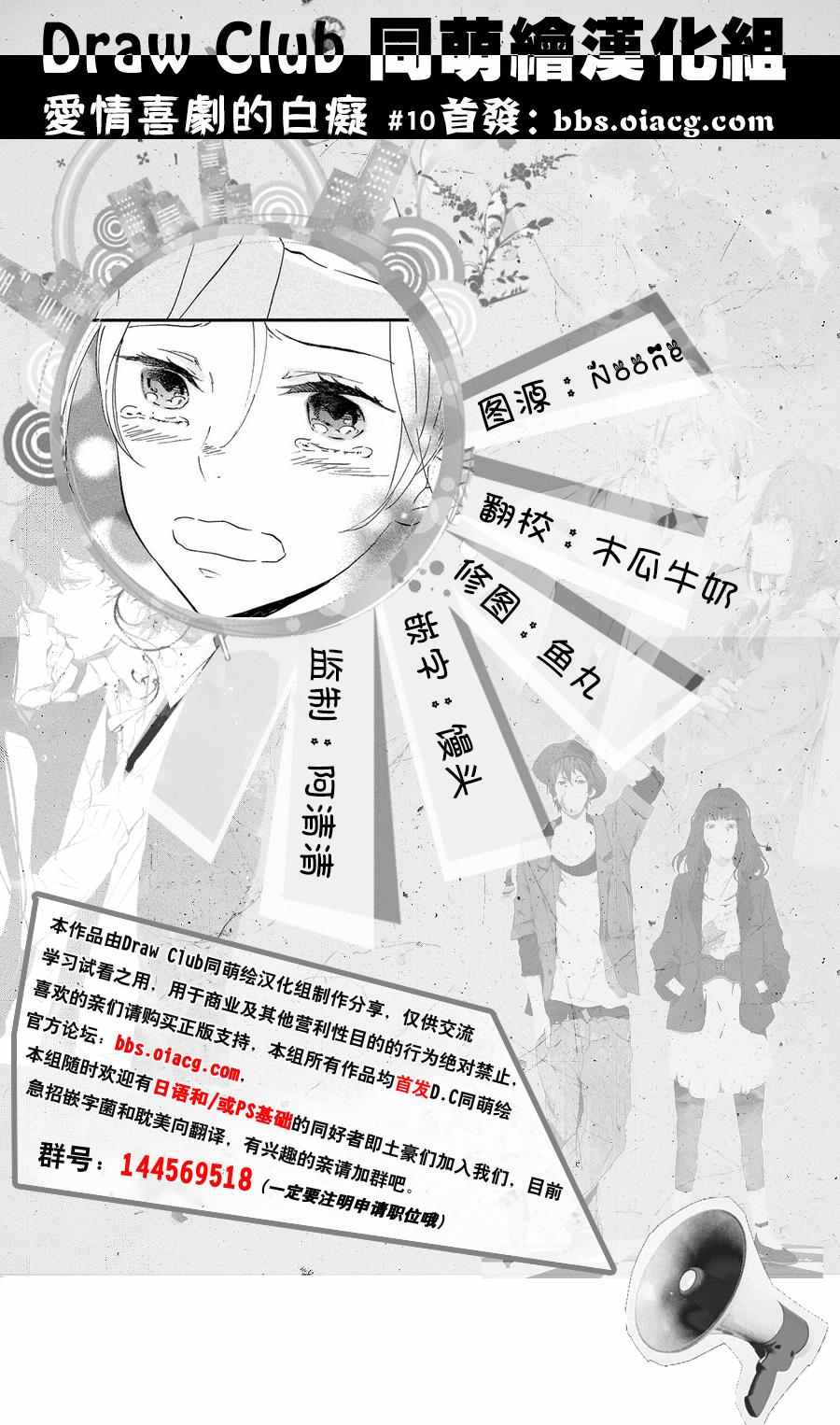 《爱情喜剧的白癡》漫画 010话