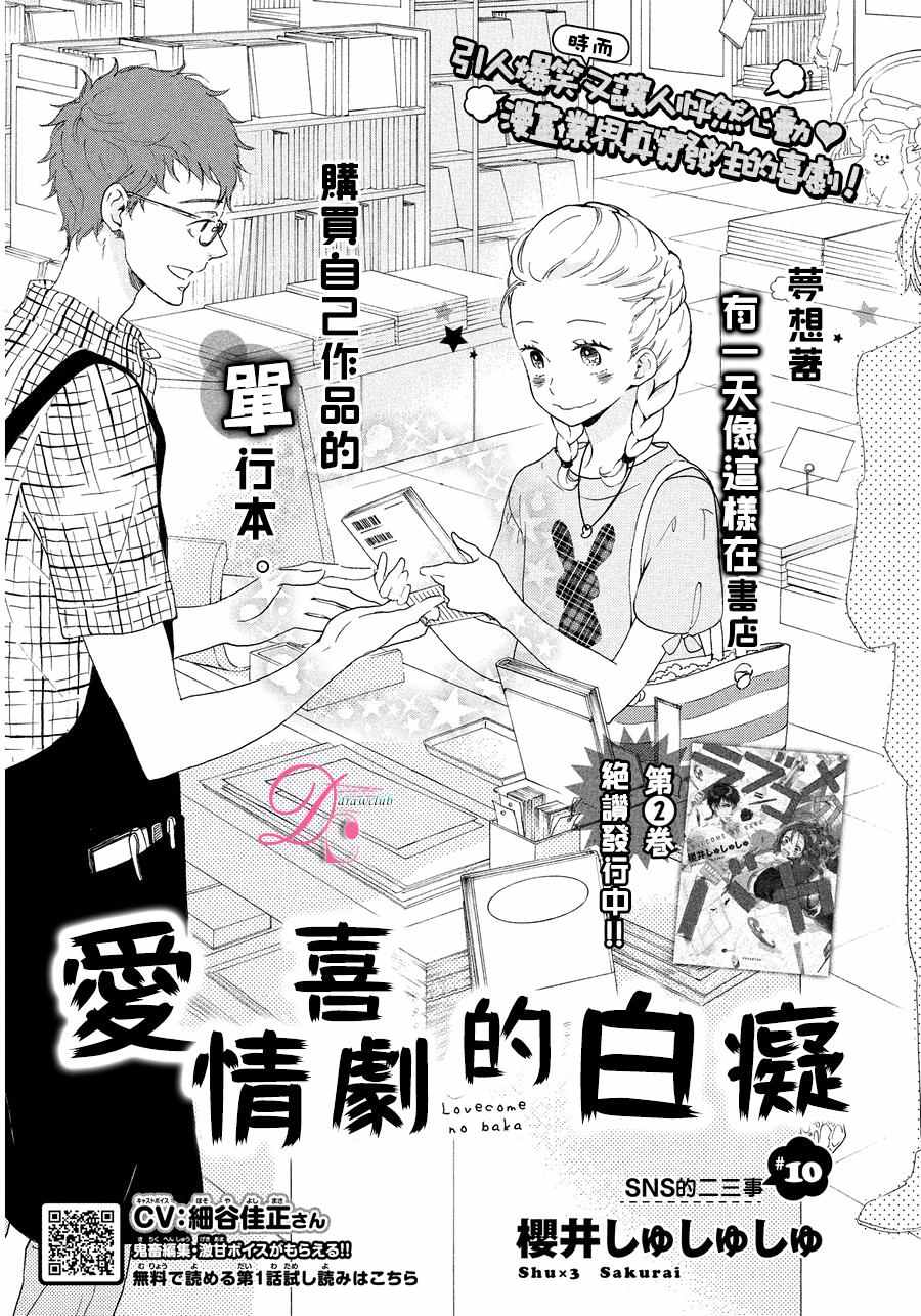 《爱情喜剧的白癡》漫画 010话