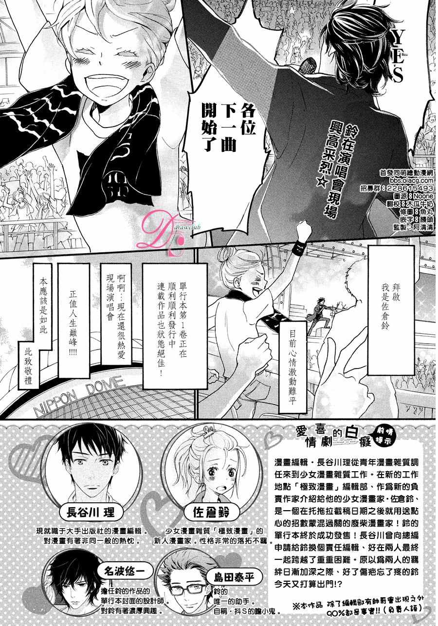 《爱情喜剧的白癡》漫画 010话