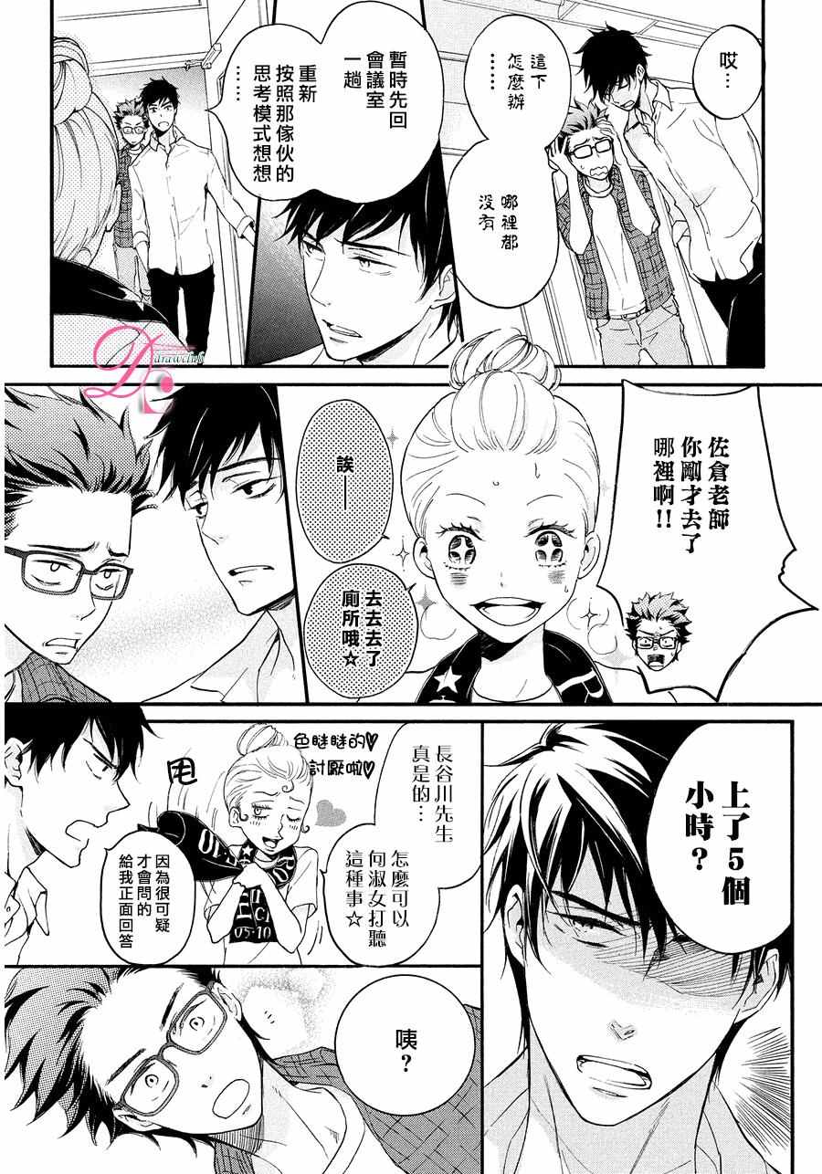 《爱情喜剧的白癡》漫画 010话