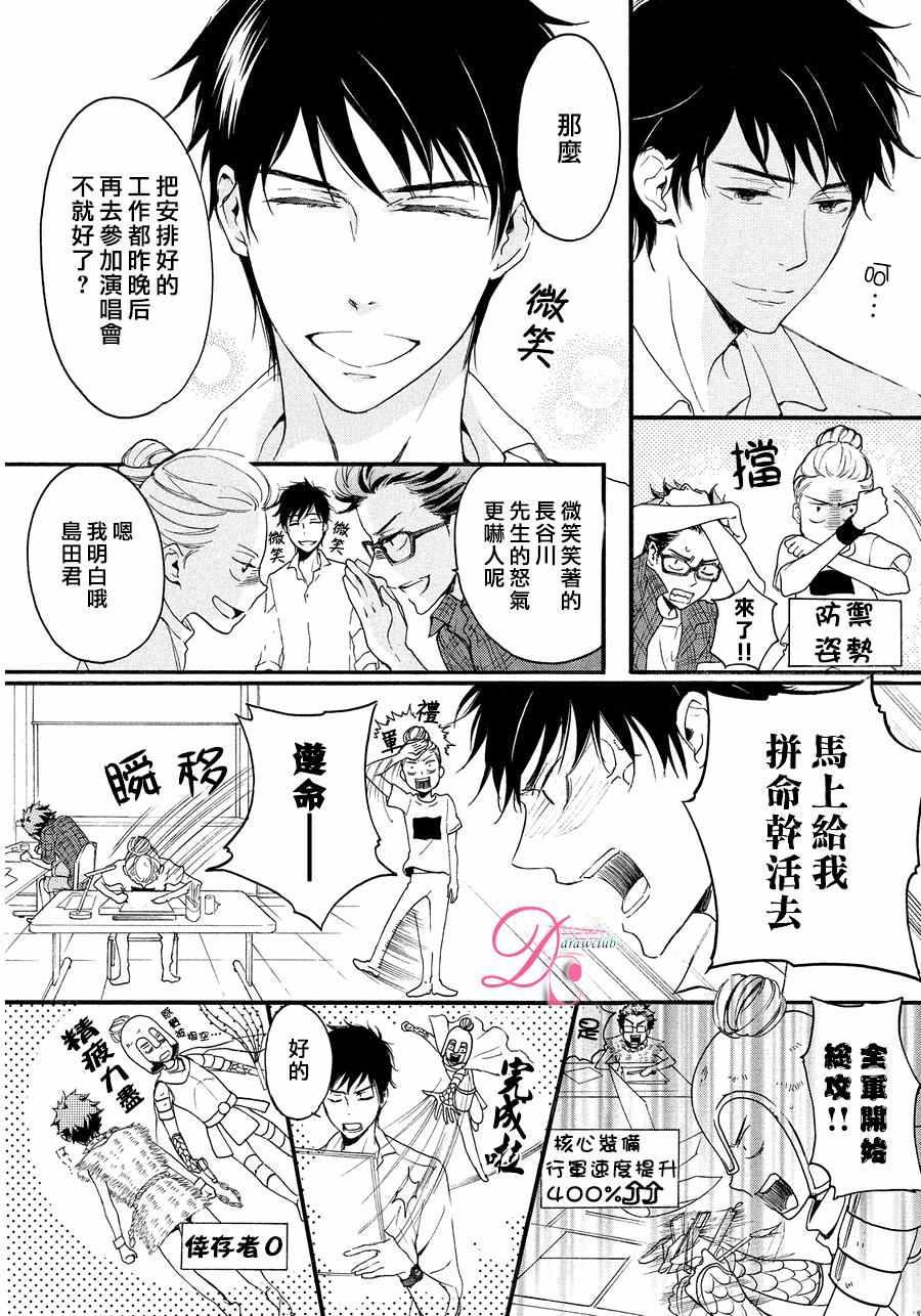 《爱情喜剧的白癡》漫画 010话