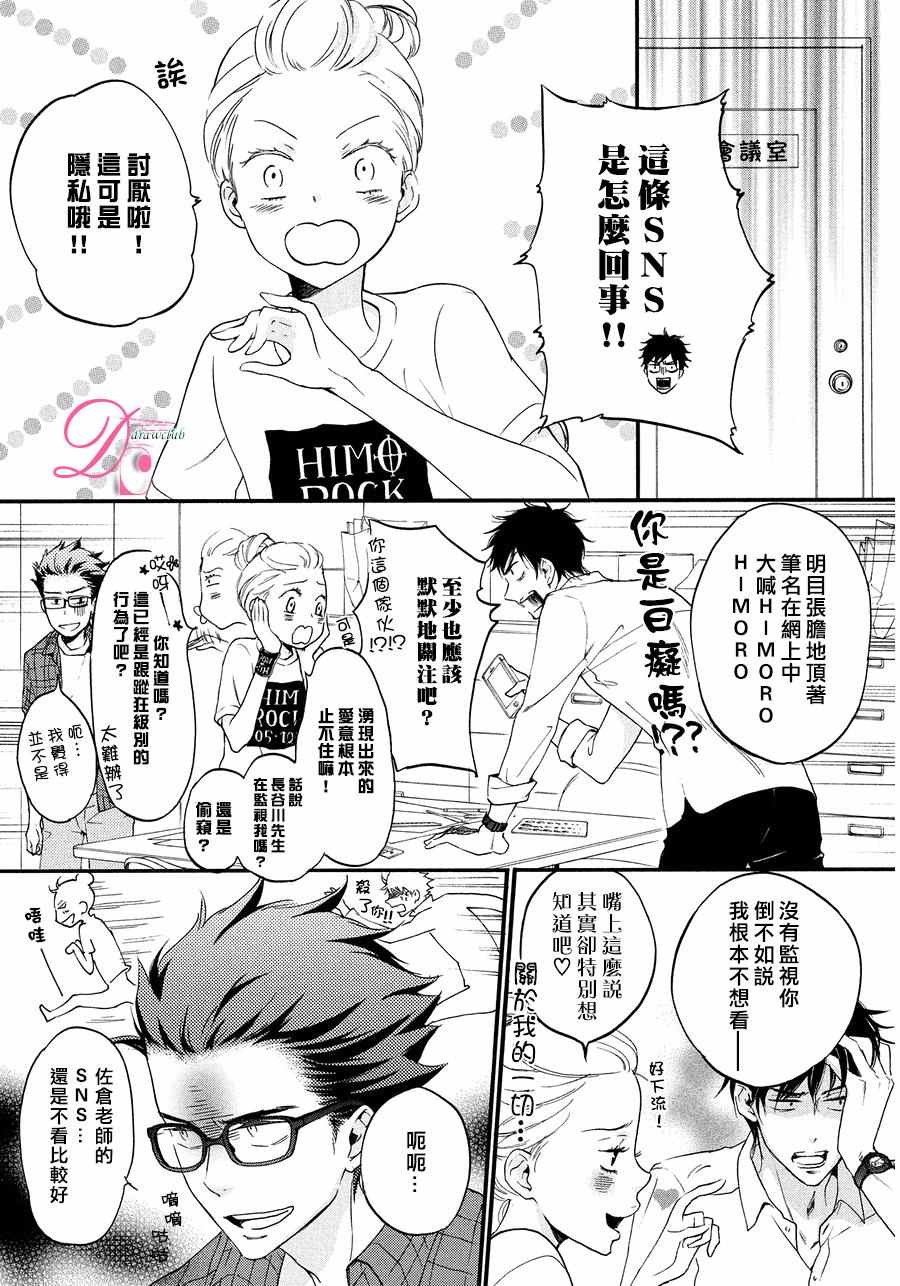 《爱情喜剧的白癡》漫画 010话