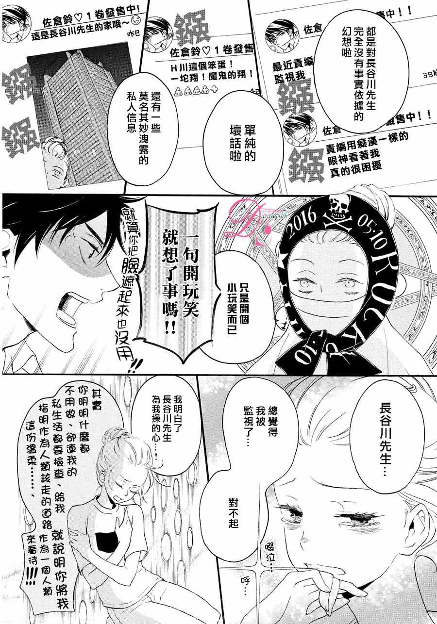 《爱情喜剧的白癡》漫画 010话