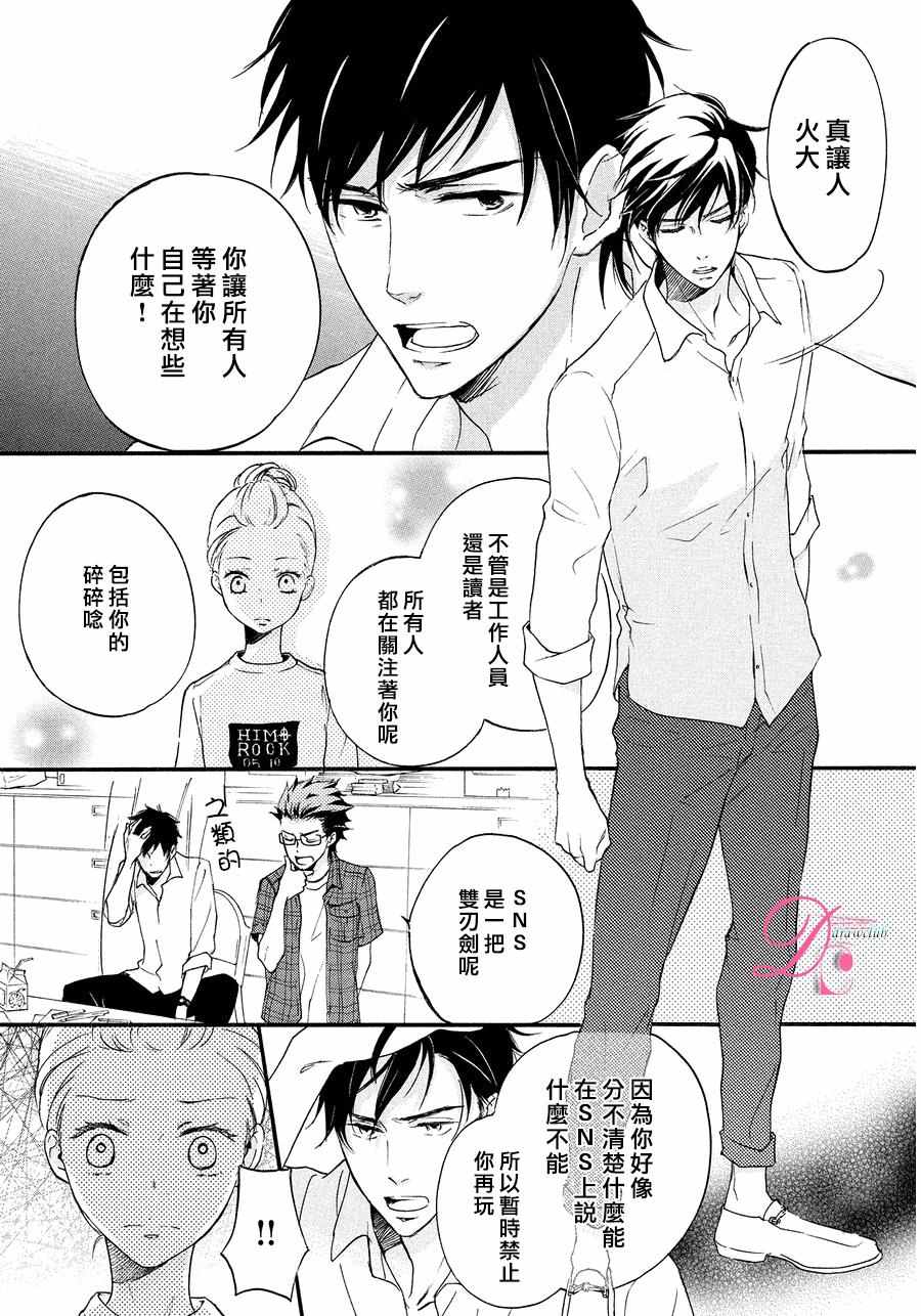 《爱情喜剧的白癡》漫画 010话