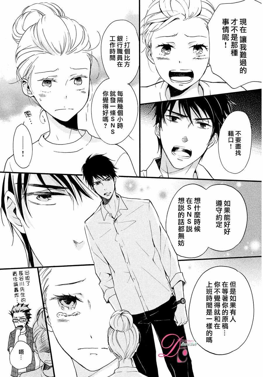 《爱情喜剧的白癡》漫画 010话