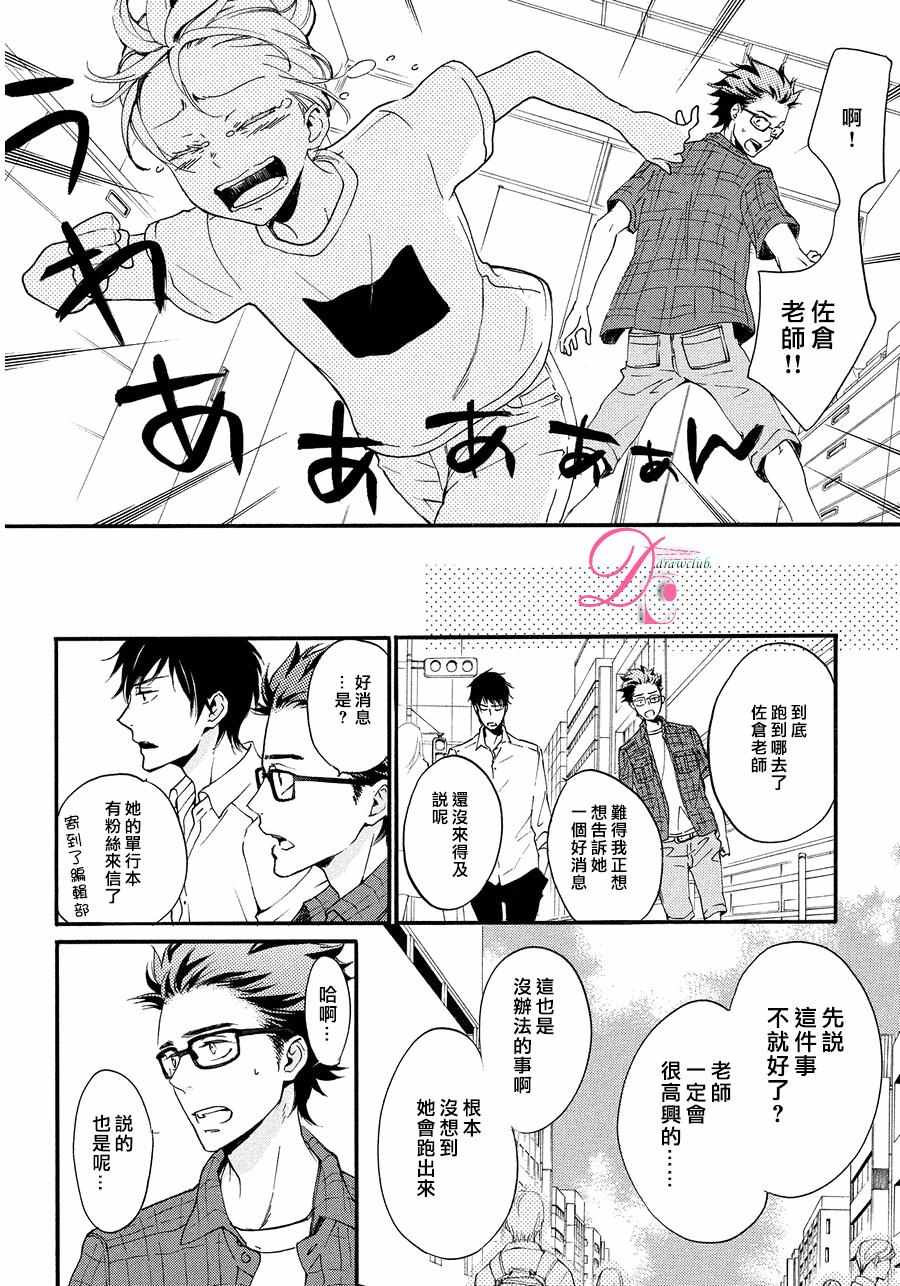 《爱情喜剧的白癡》漫画 010话