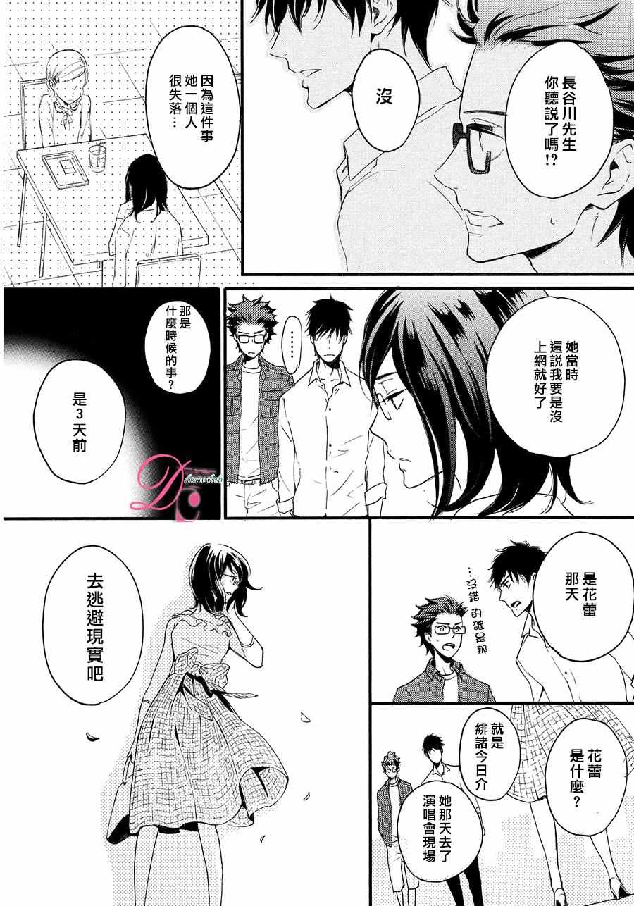 《爱情喜剧的白癡》漫画 010话