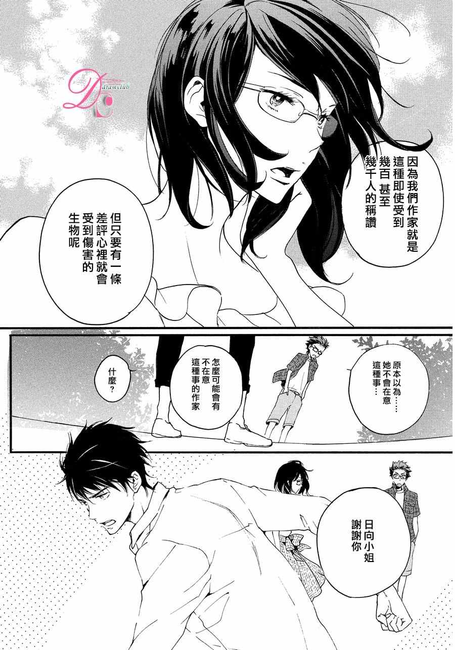 《爱情喜剧的白癡》漫画 010话