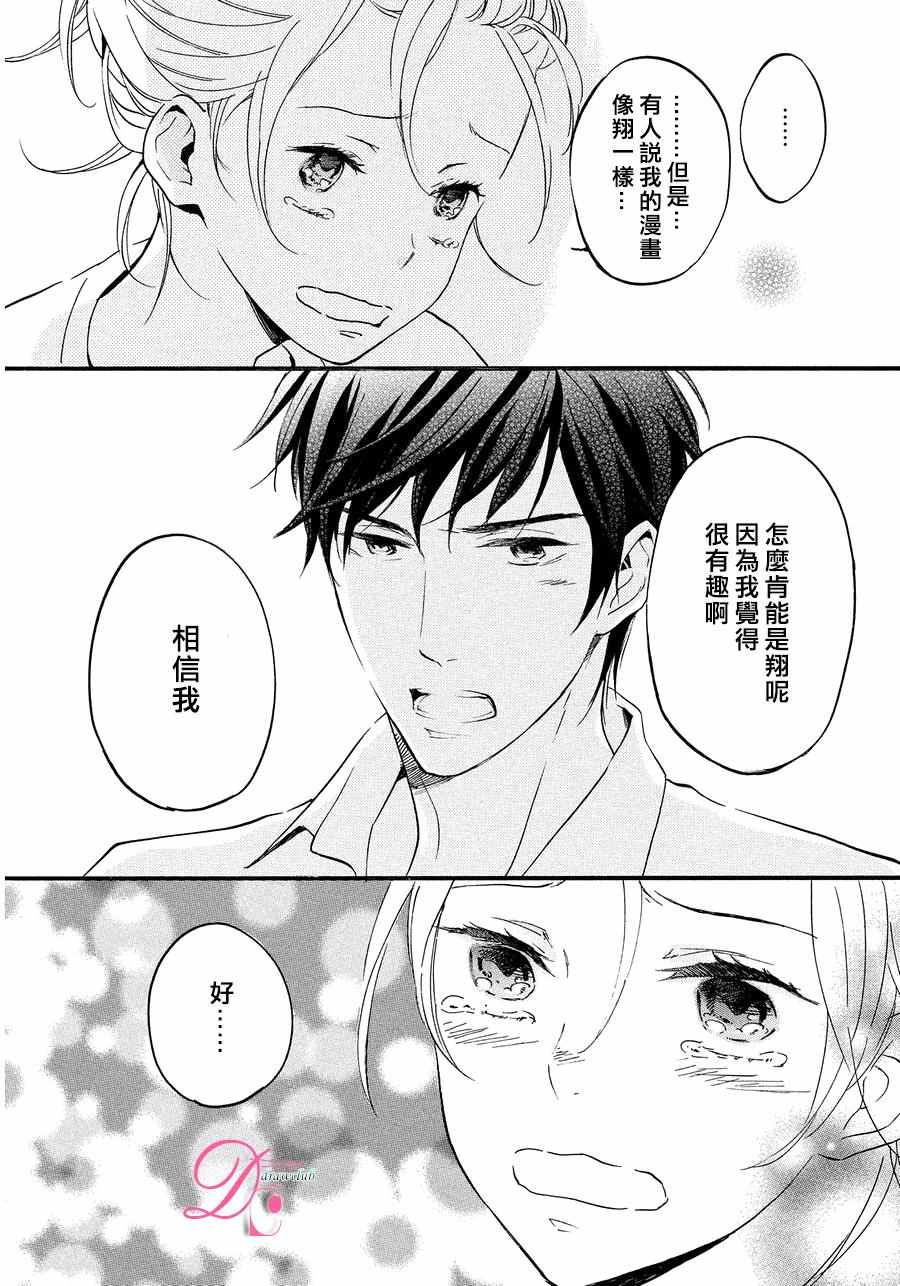 《爱情喜剧的白癡》漫画 010话