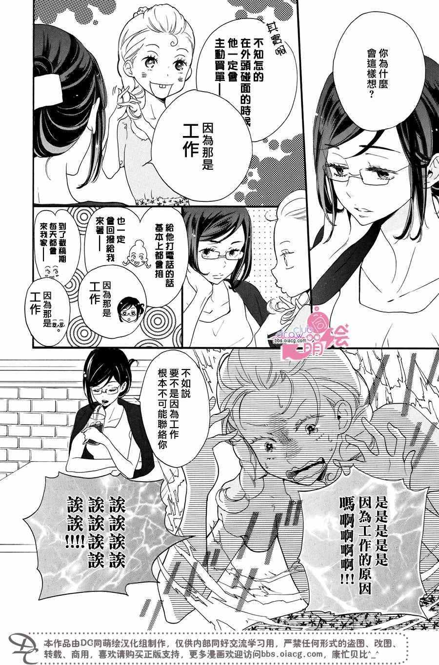 《爱情喜剧的白癡》漫画 011话