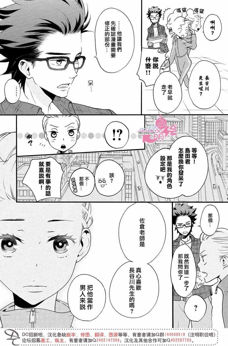 《爱情喜剧的白癡》漫画 011话