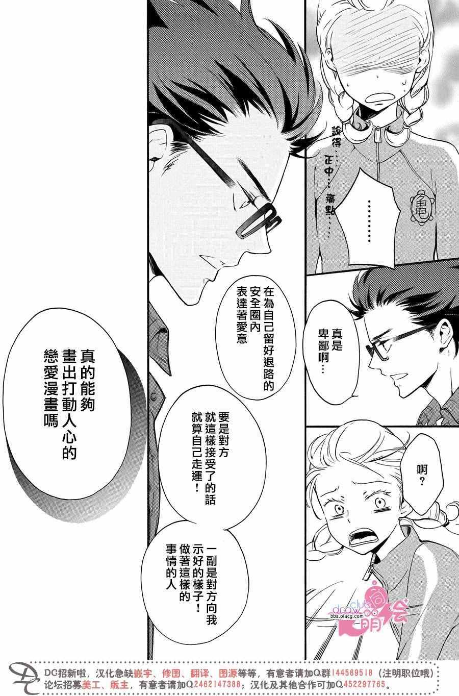 《爱情喜剧的白癡》漫画 011话