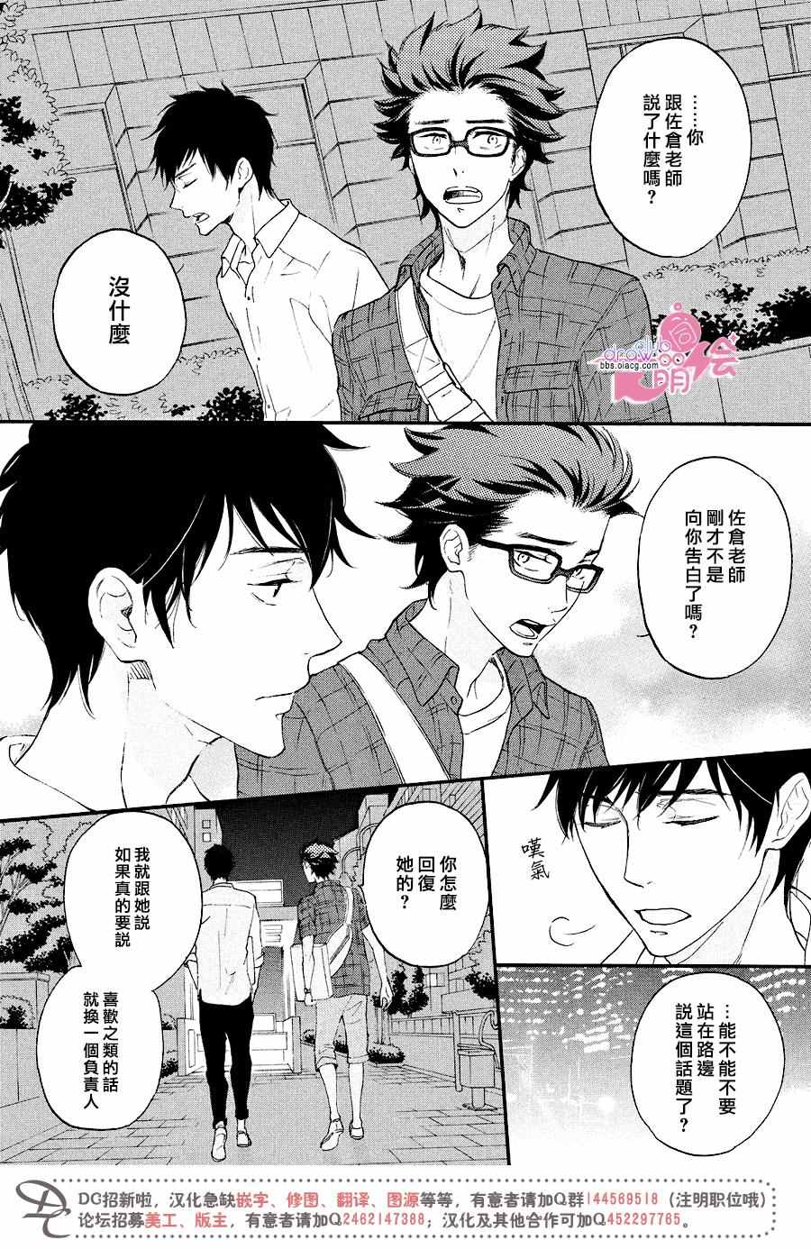 《爱情喜剧的白癡》漫画 012话