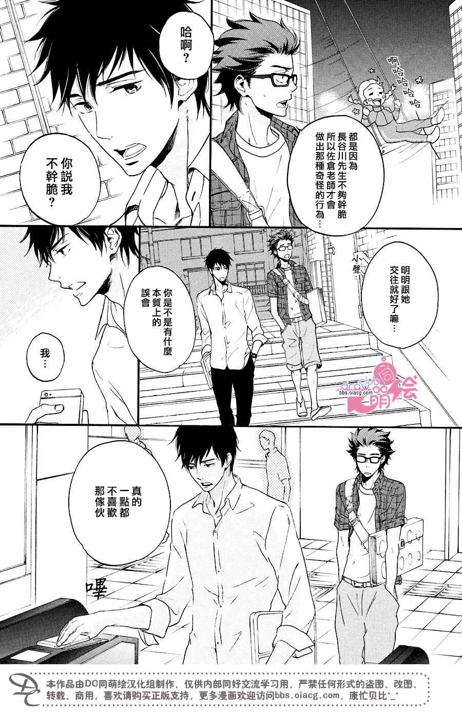 《爱情喜剧的白癡》漫画 012话