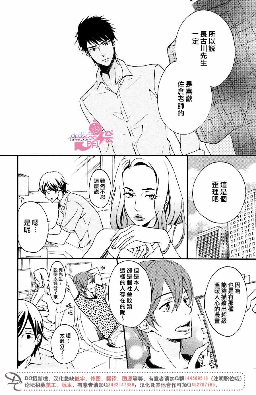 《爱情喜剧的白癡》漫画 012话