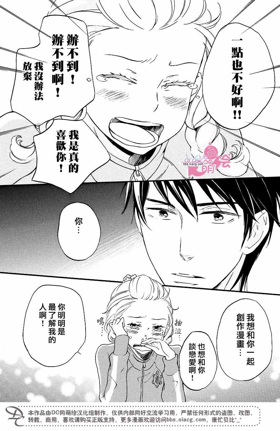 《爱情喜剧的白癡》漫画 012话