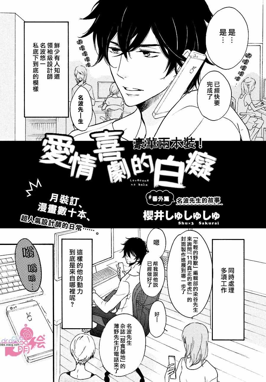 《爱情喜剧的白癡》漫画 012.5话