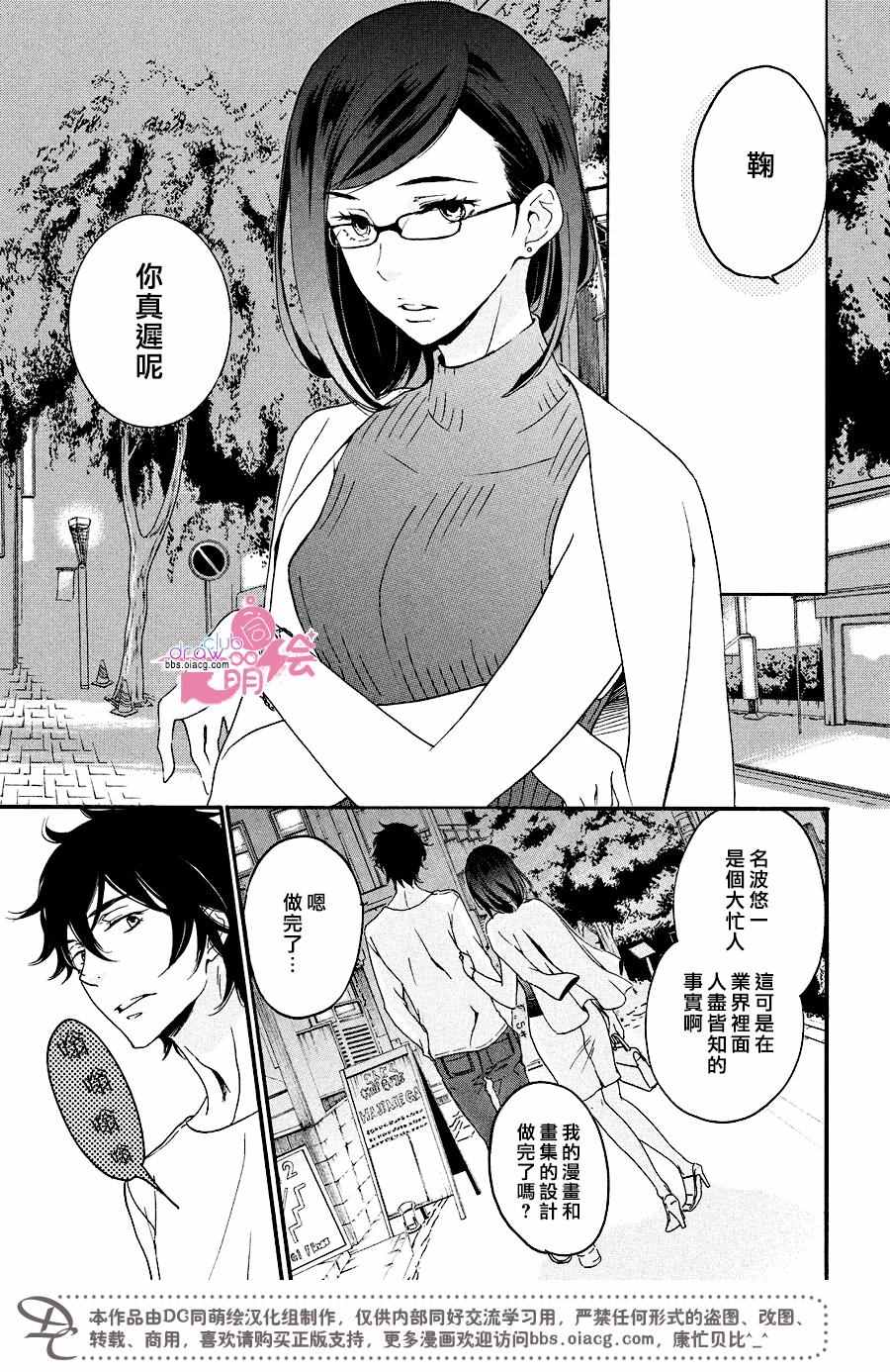 《爱情喜剧的白癡》漫画 012.5话