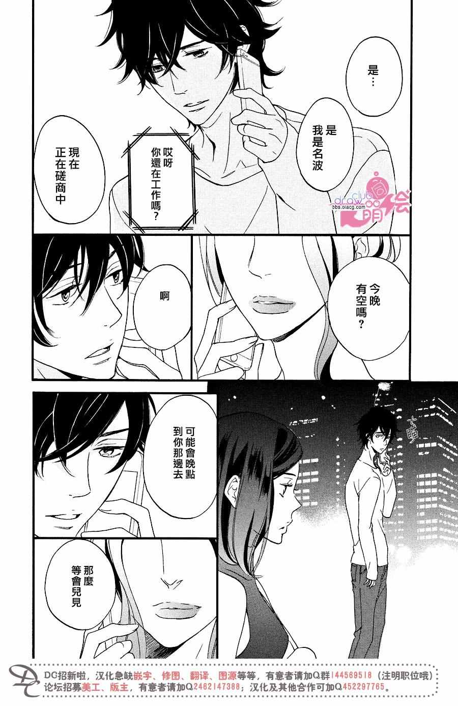 《爱情喜剧的白癡》漫画 012.5话