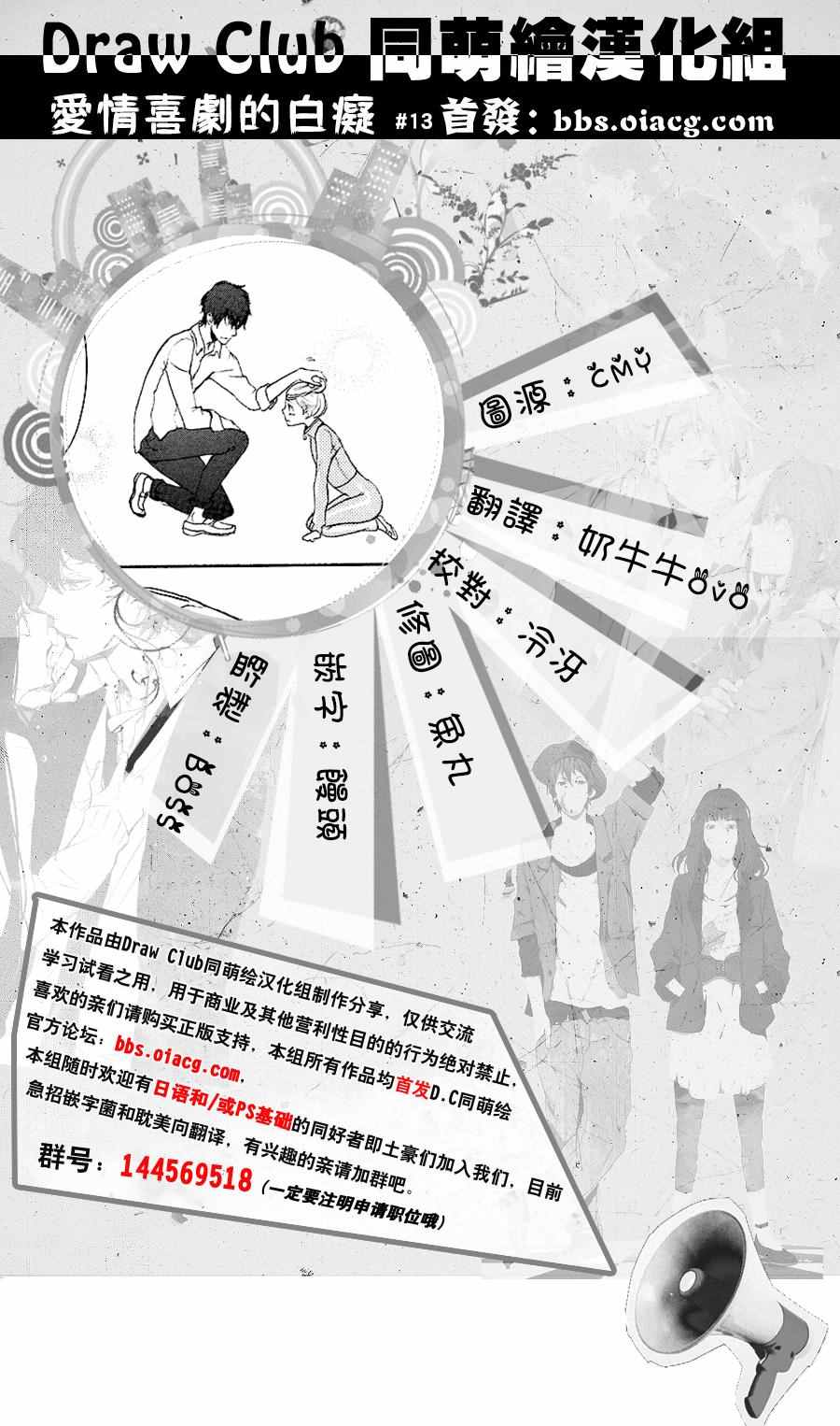 《爱情喜剧的白癡》漫画 013话