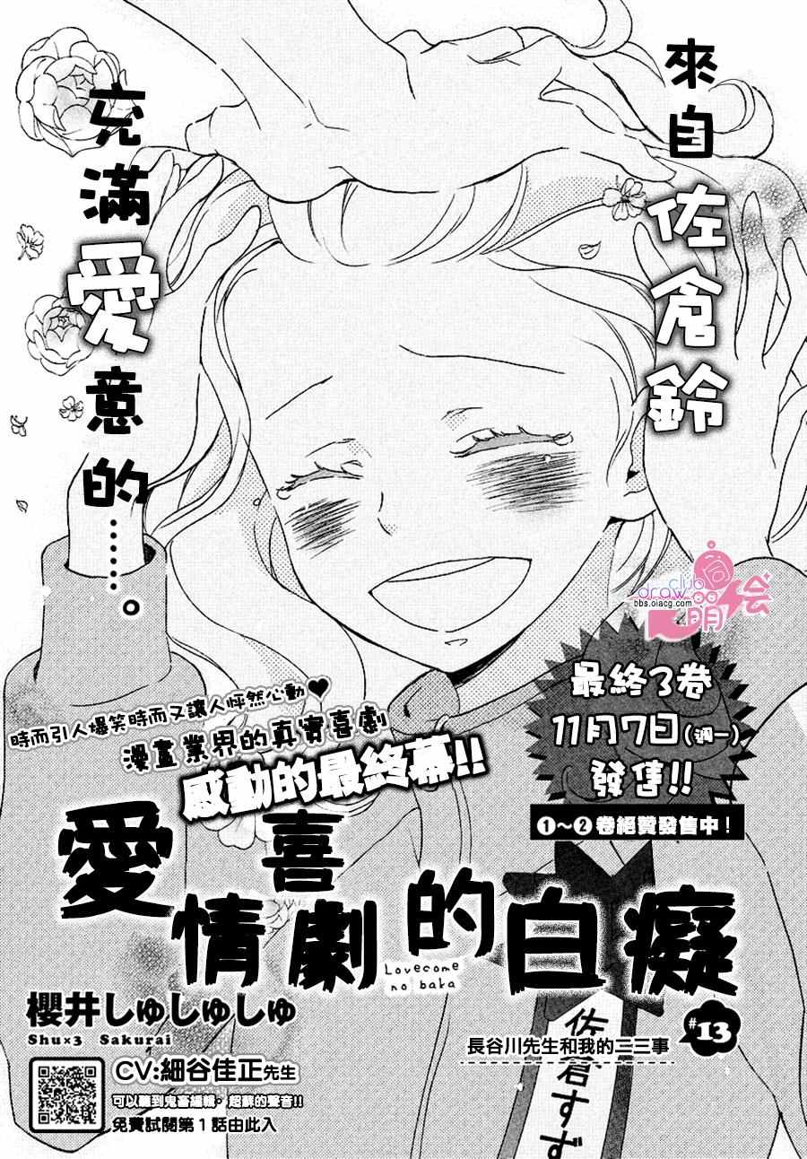 《爱情喜剧的白癡》漫画 013话