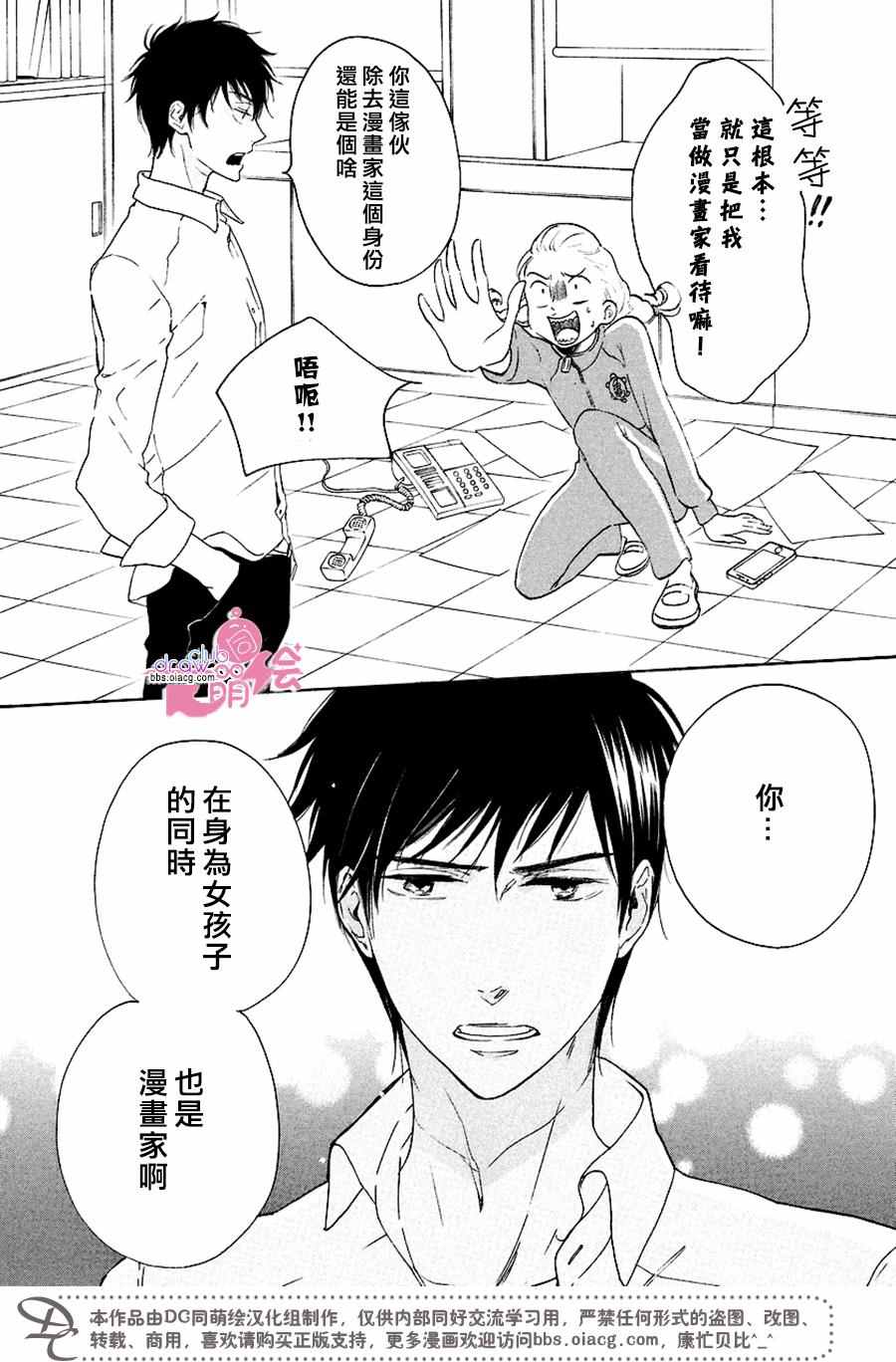 《爱情喜剧的白癡》漫画 013话