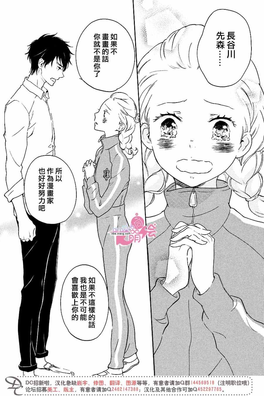 《爱情喜剧的白癡》漫画 013话