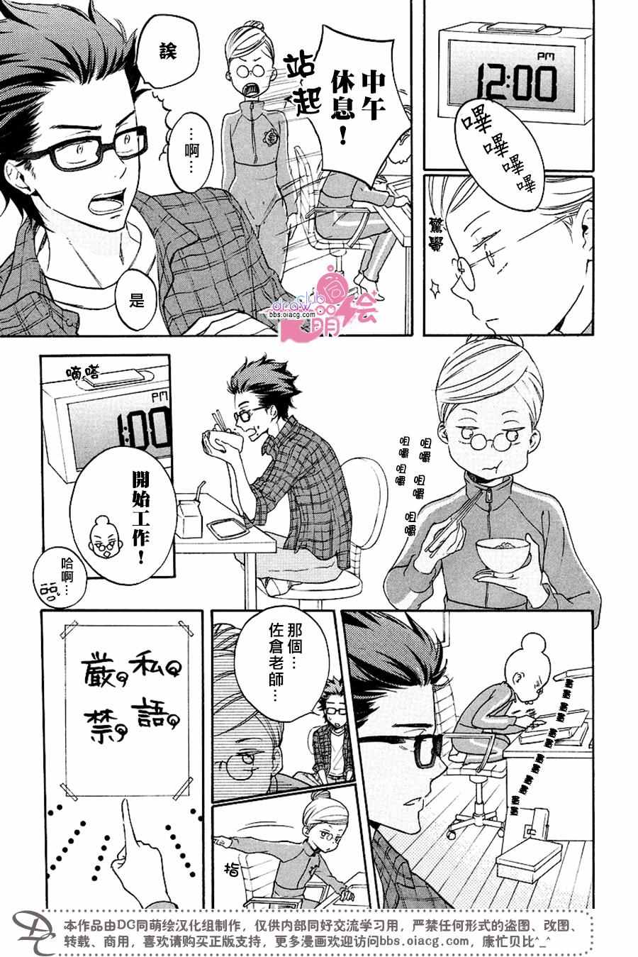 《爱情喜剧的白癡》漫画 013话