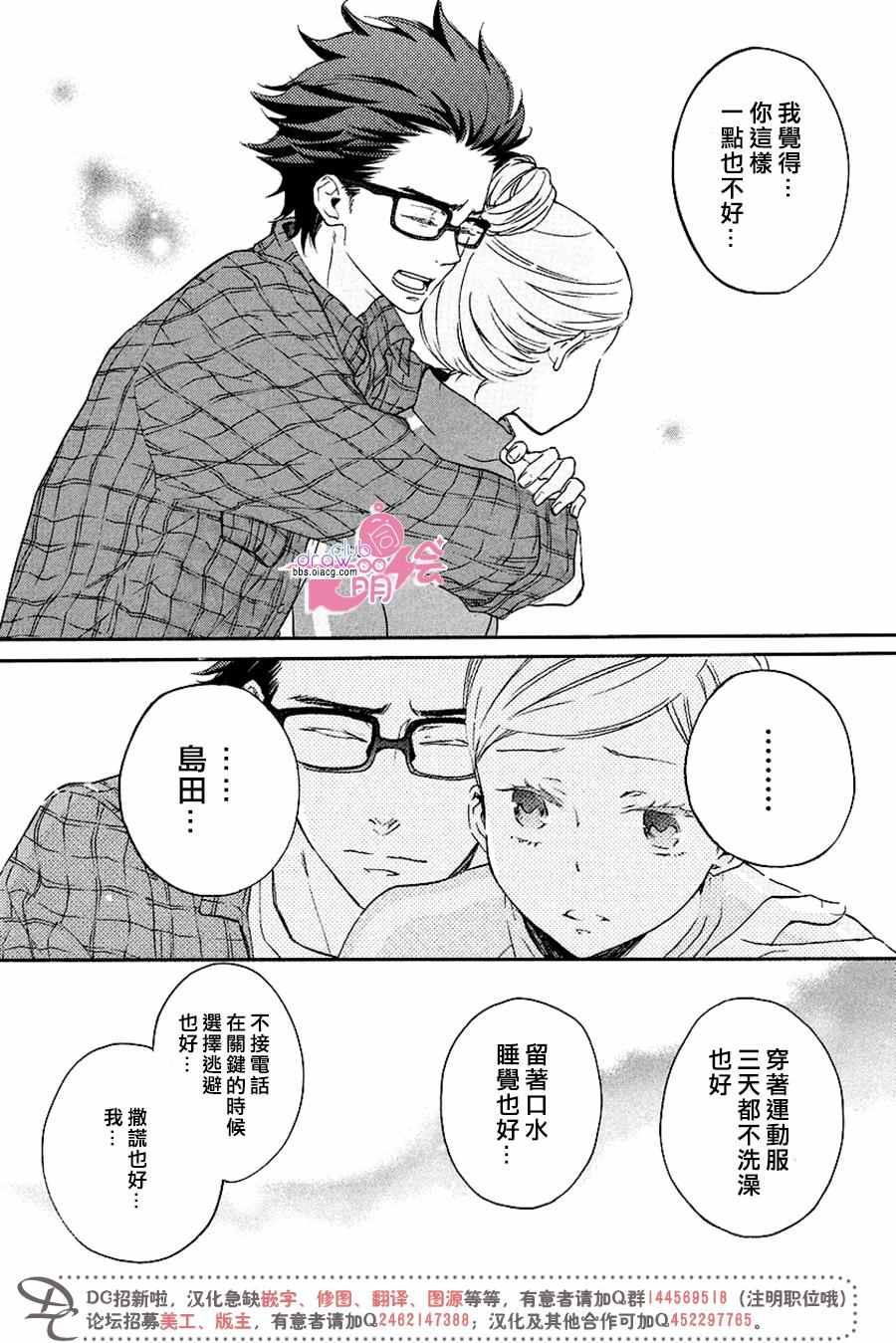 《爱情喜剧的白癡》漫画 013话