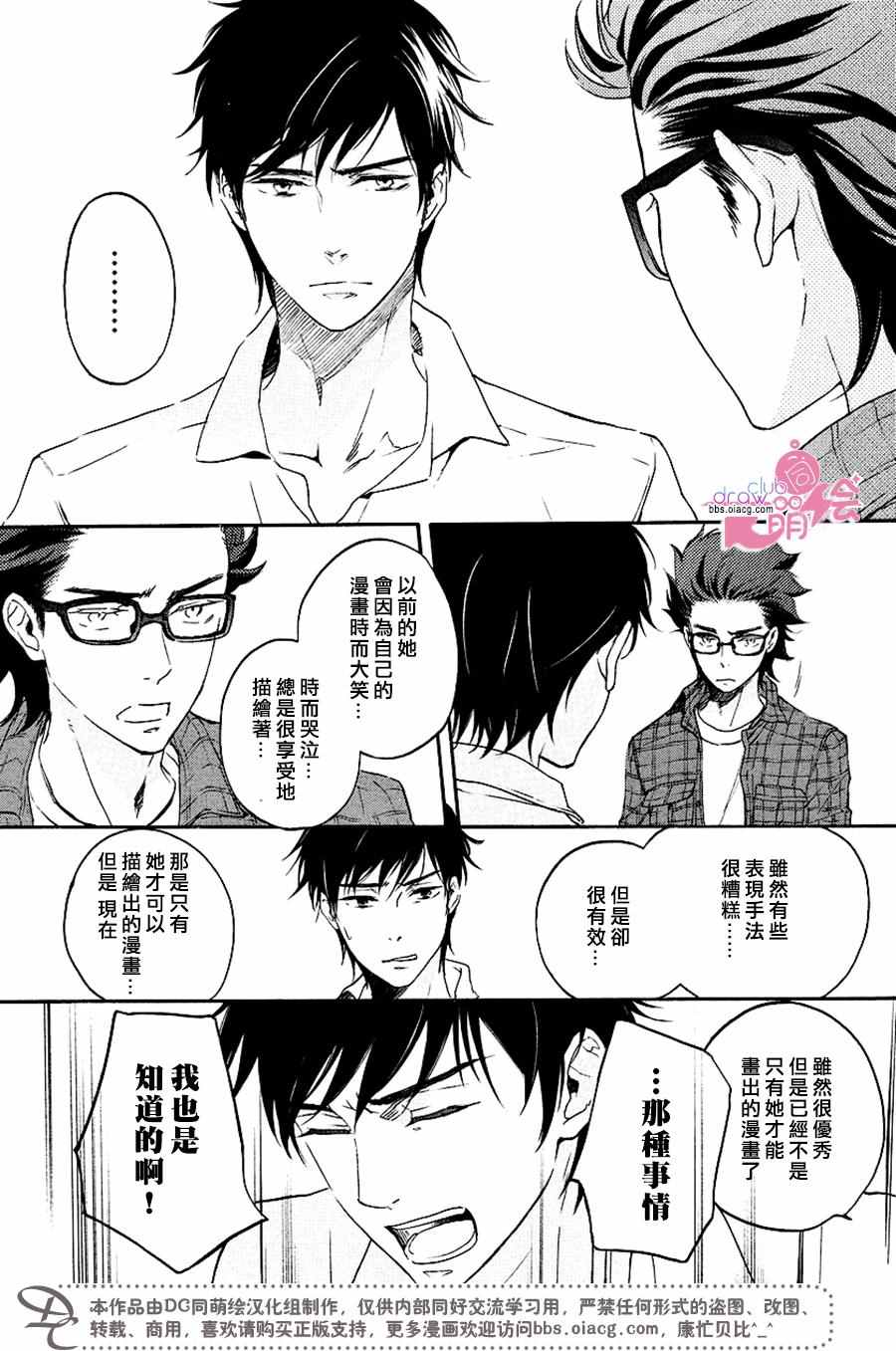 《爱情喜剧的白癡》漫画 013话