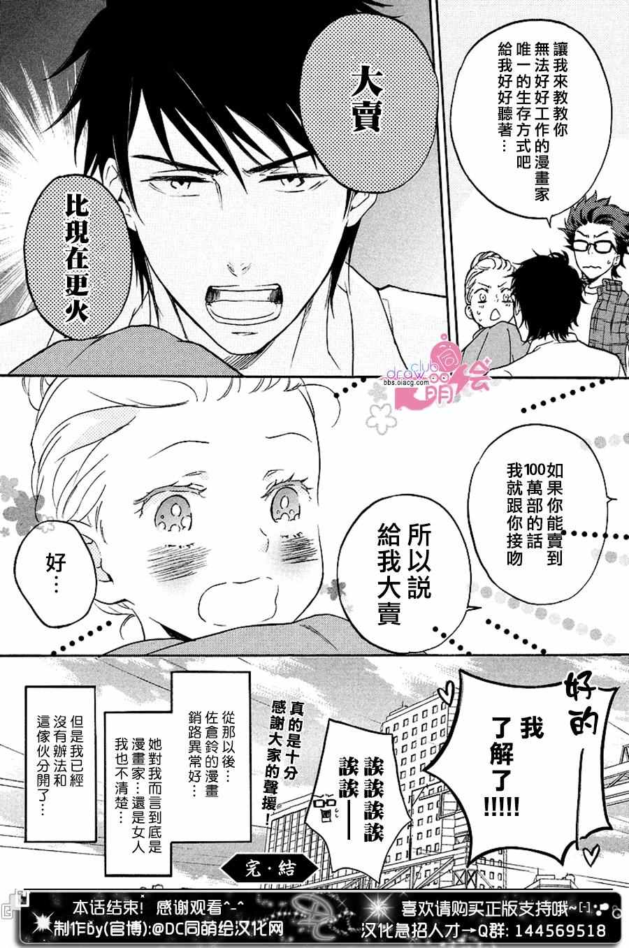 《爱情喜剧的白癡》漫画 013话