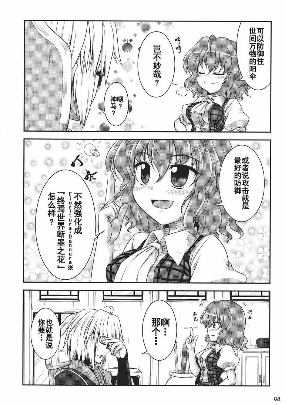 《幻想乡的开花》漫画 001集