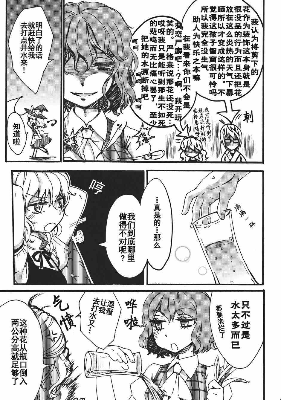 《幻想乡的开花》漫画 001集