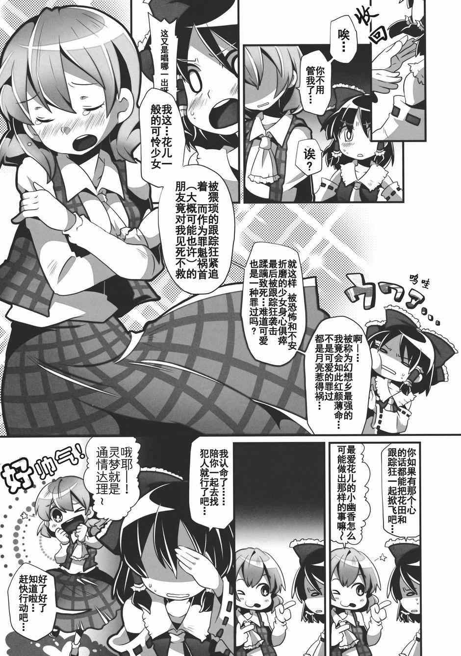 《幻想乡的开花》漫画 001集