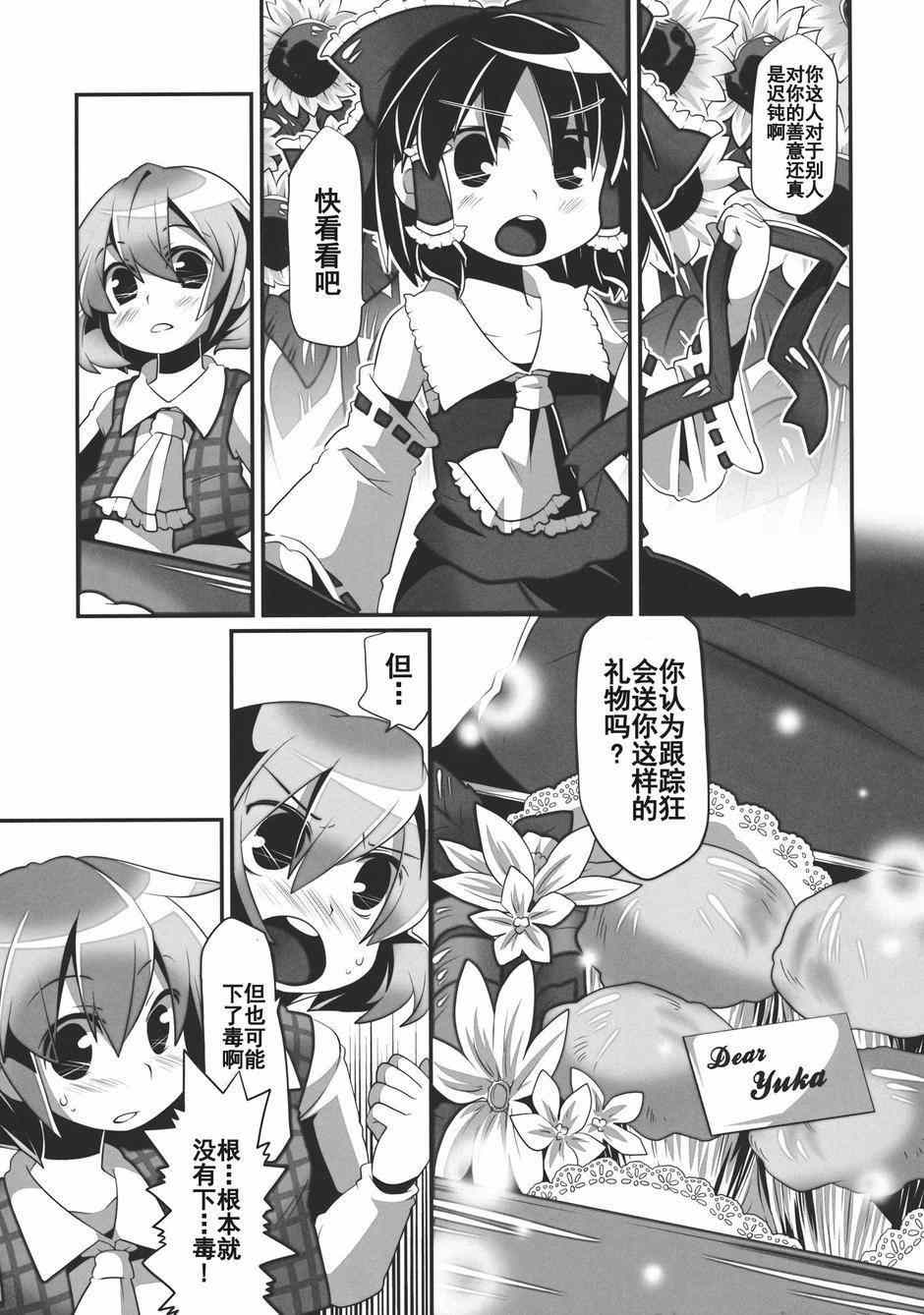 《幻想乡的开花》漫画 001集