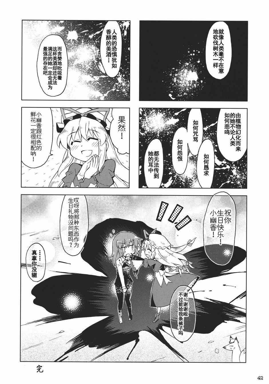 《幻想乡的开花》漫画 001集