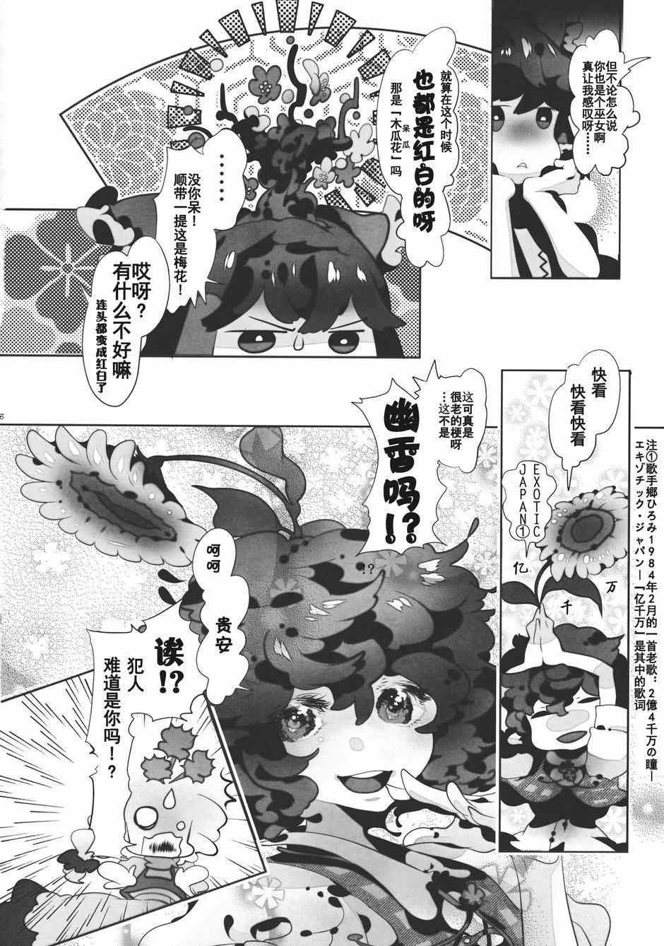 《幻想乡的开花》漫画 001集