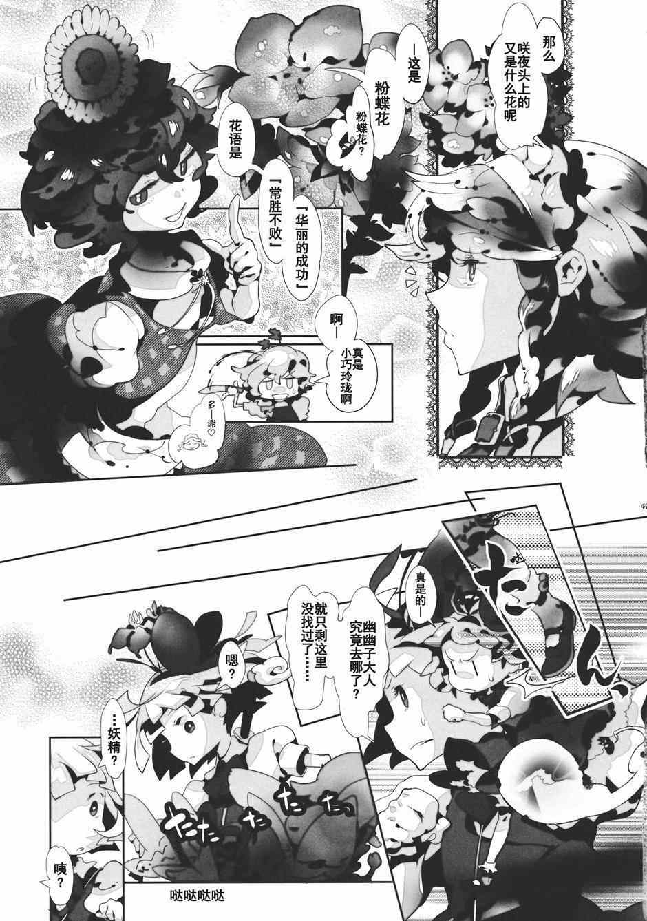 《幻想乡的开花》漫画 001集