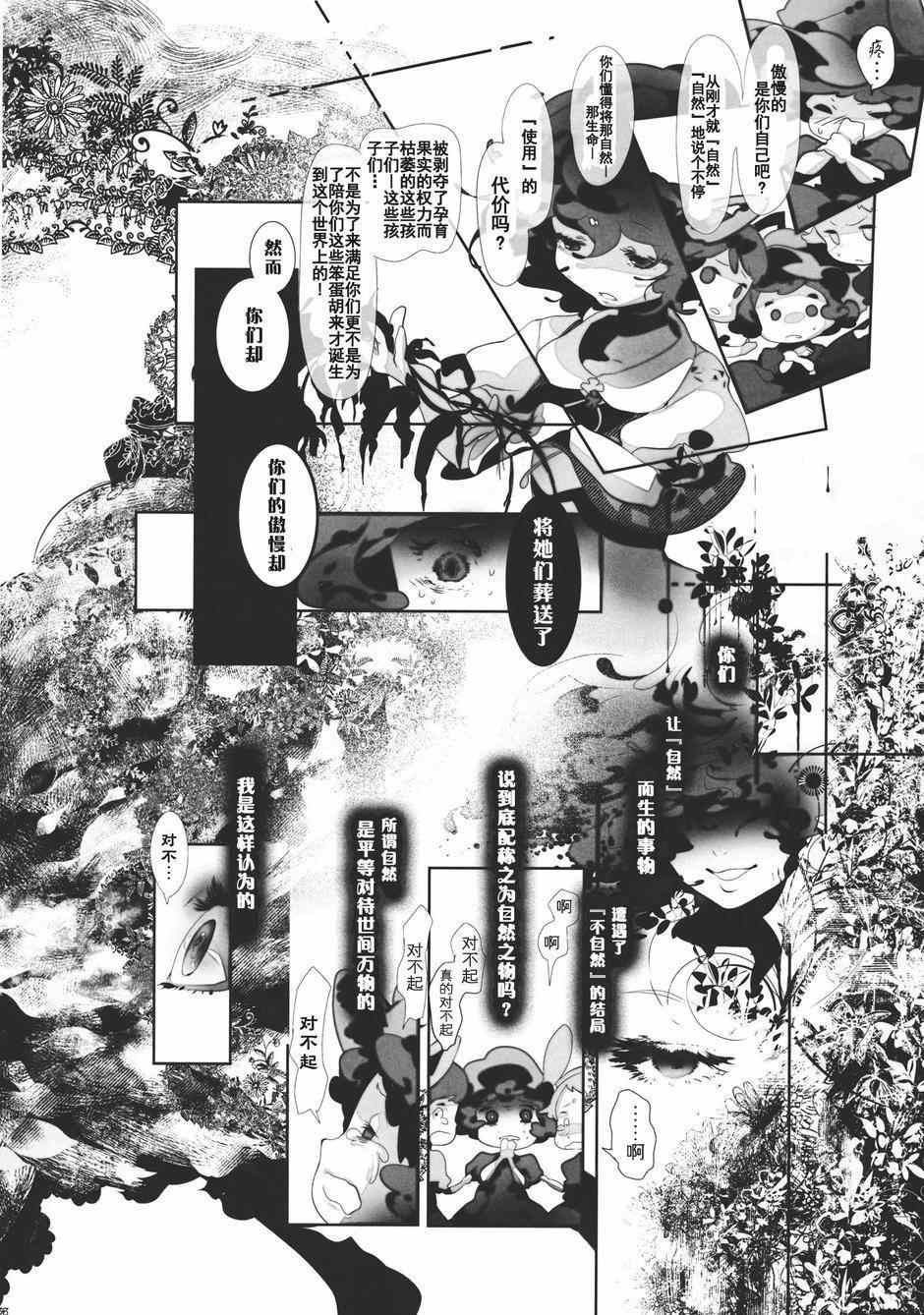 《幻想乡的开花》漫画 001集