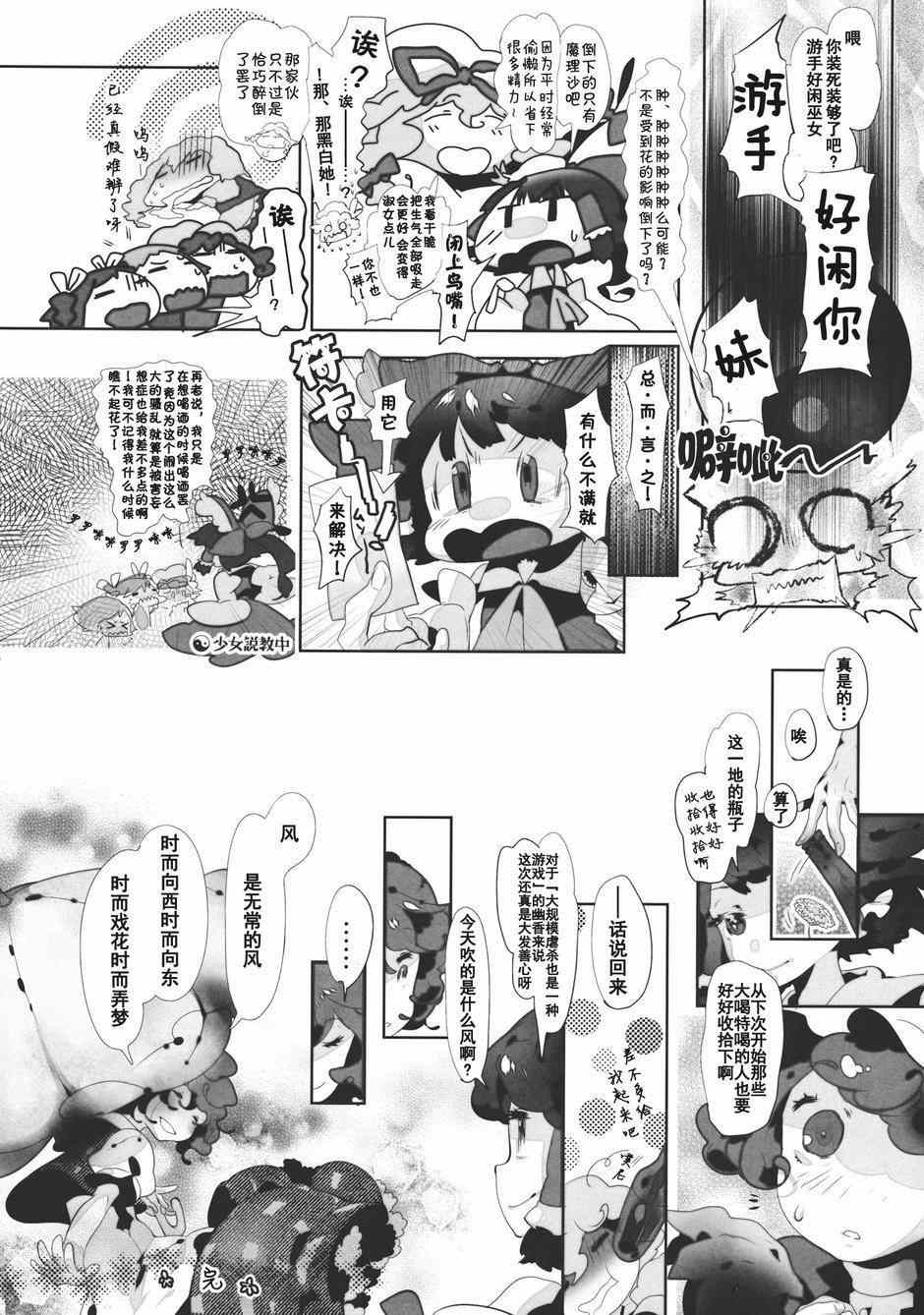 《幻想乡的开花》漫画 001集