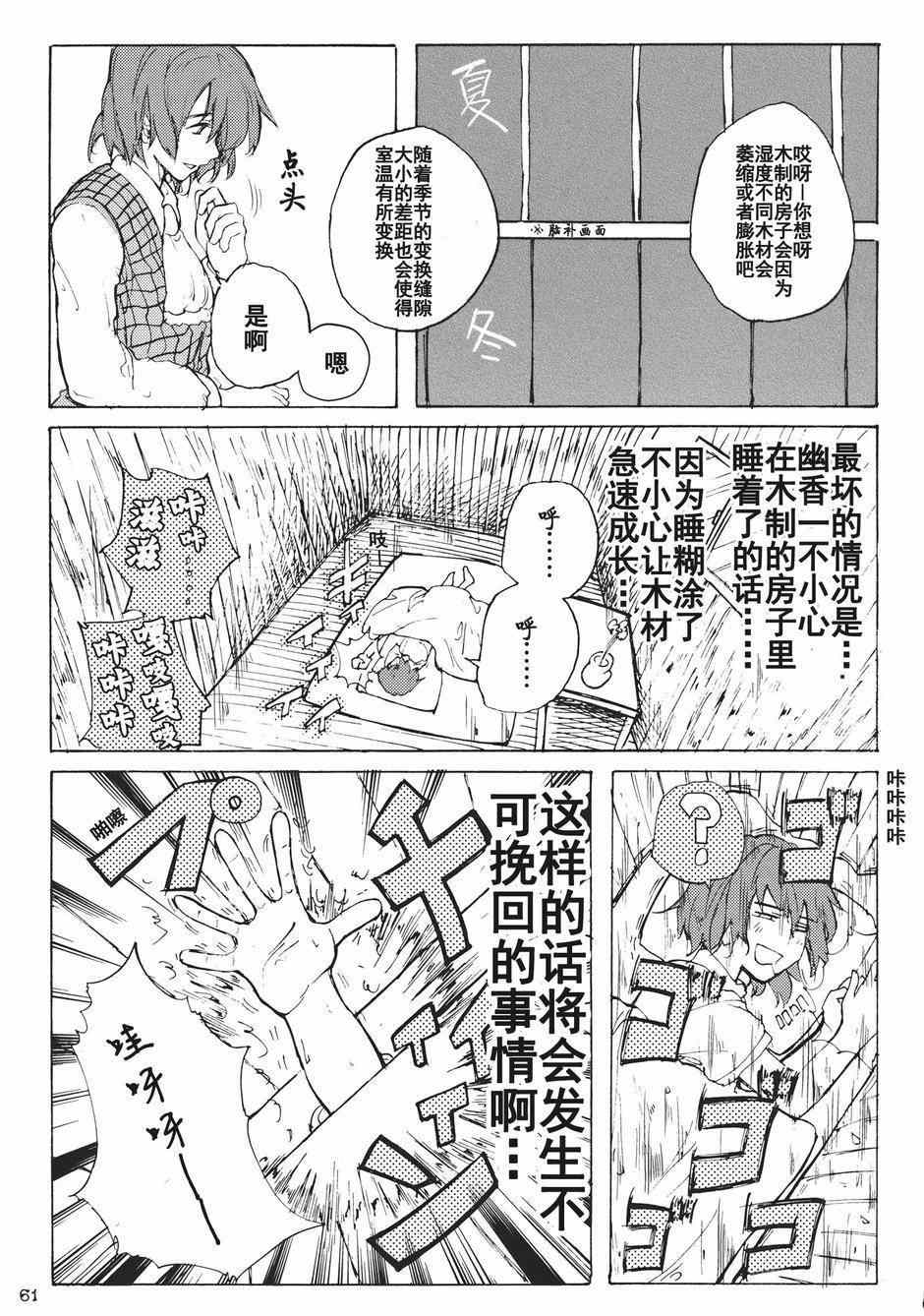 《幻想乡的开花》漫画 001集