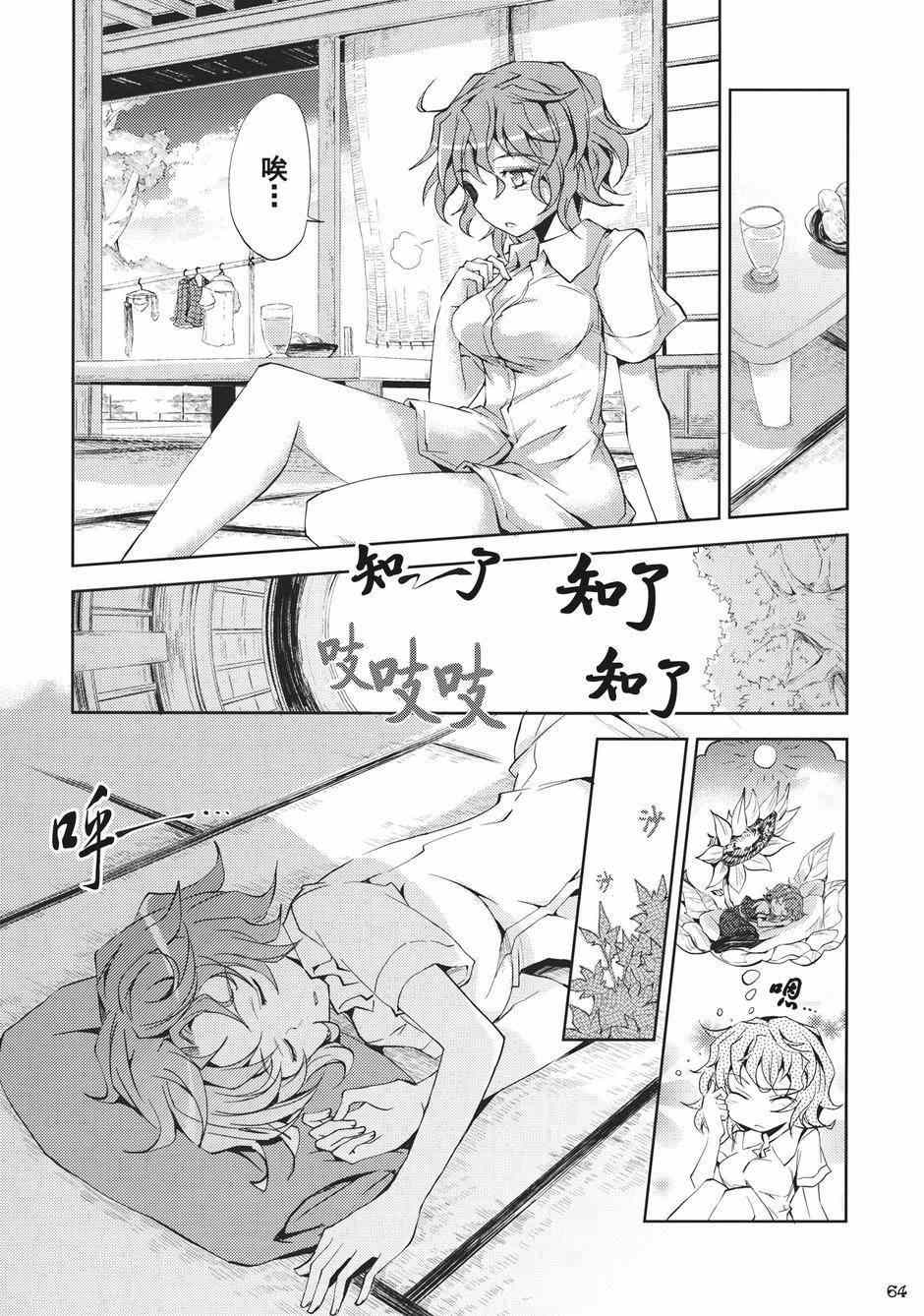 《幻想乡的开花》漫画 001集